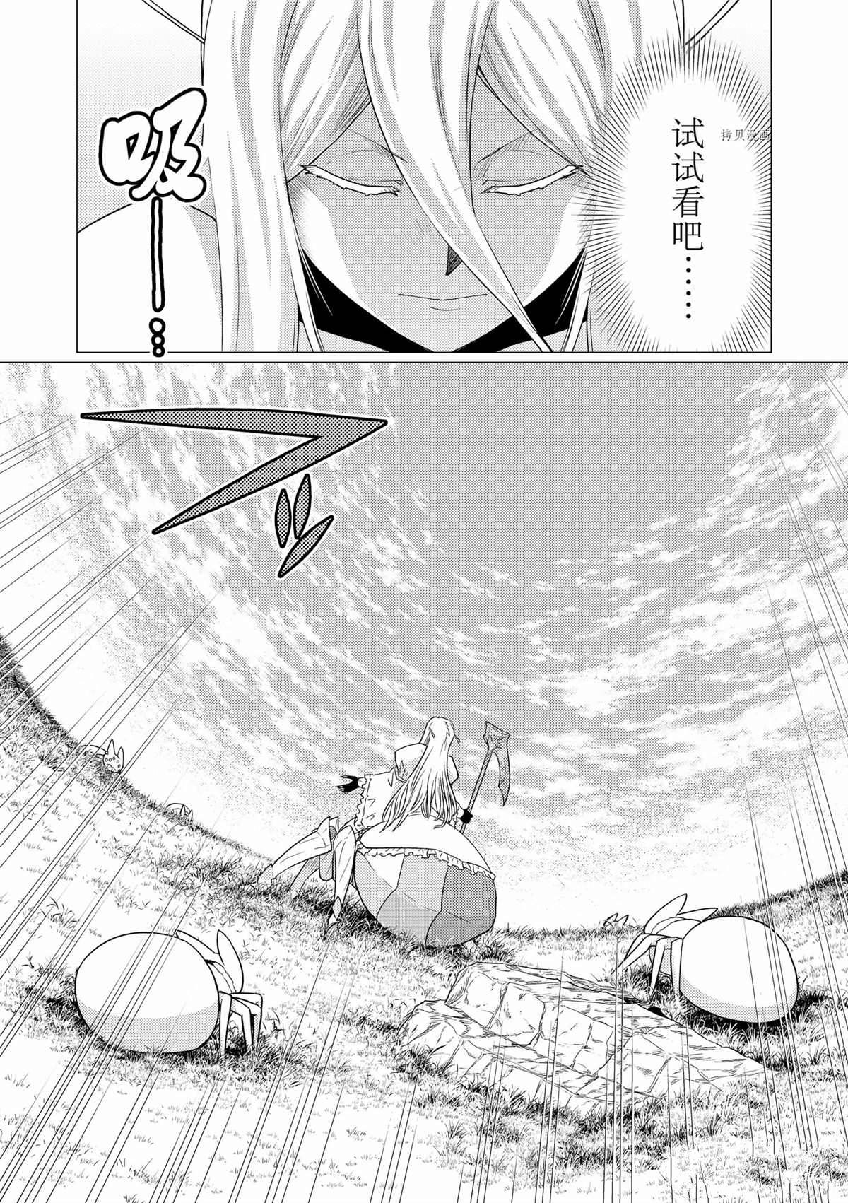 《不过是蜘蛛什么的》第75话 第15页