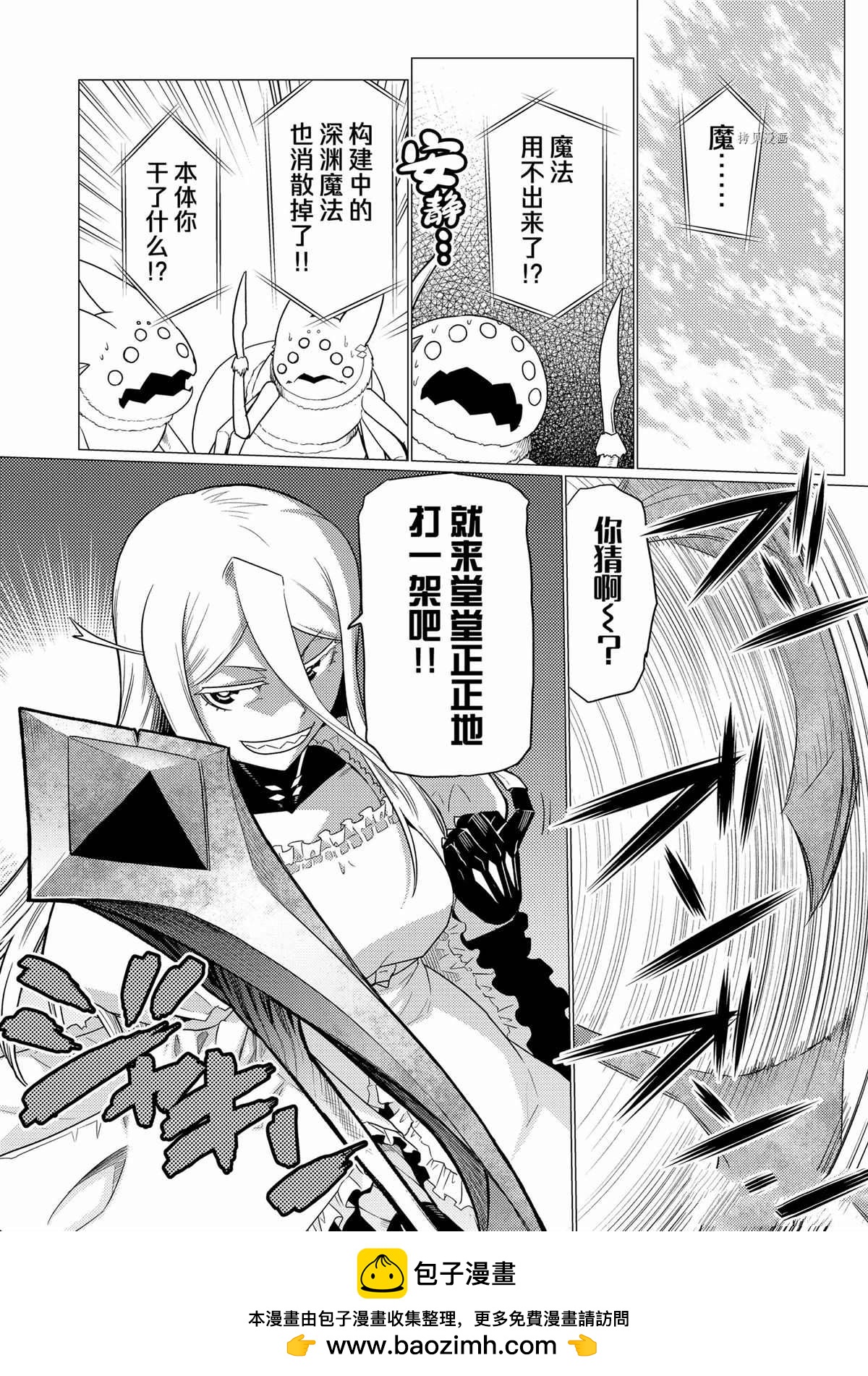 《不过是蜘蛛什么的》第75话 第16页