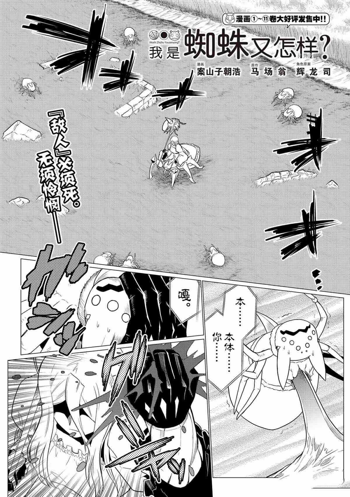 《不过是蜘蛛什么的》第75话 第1页