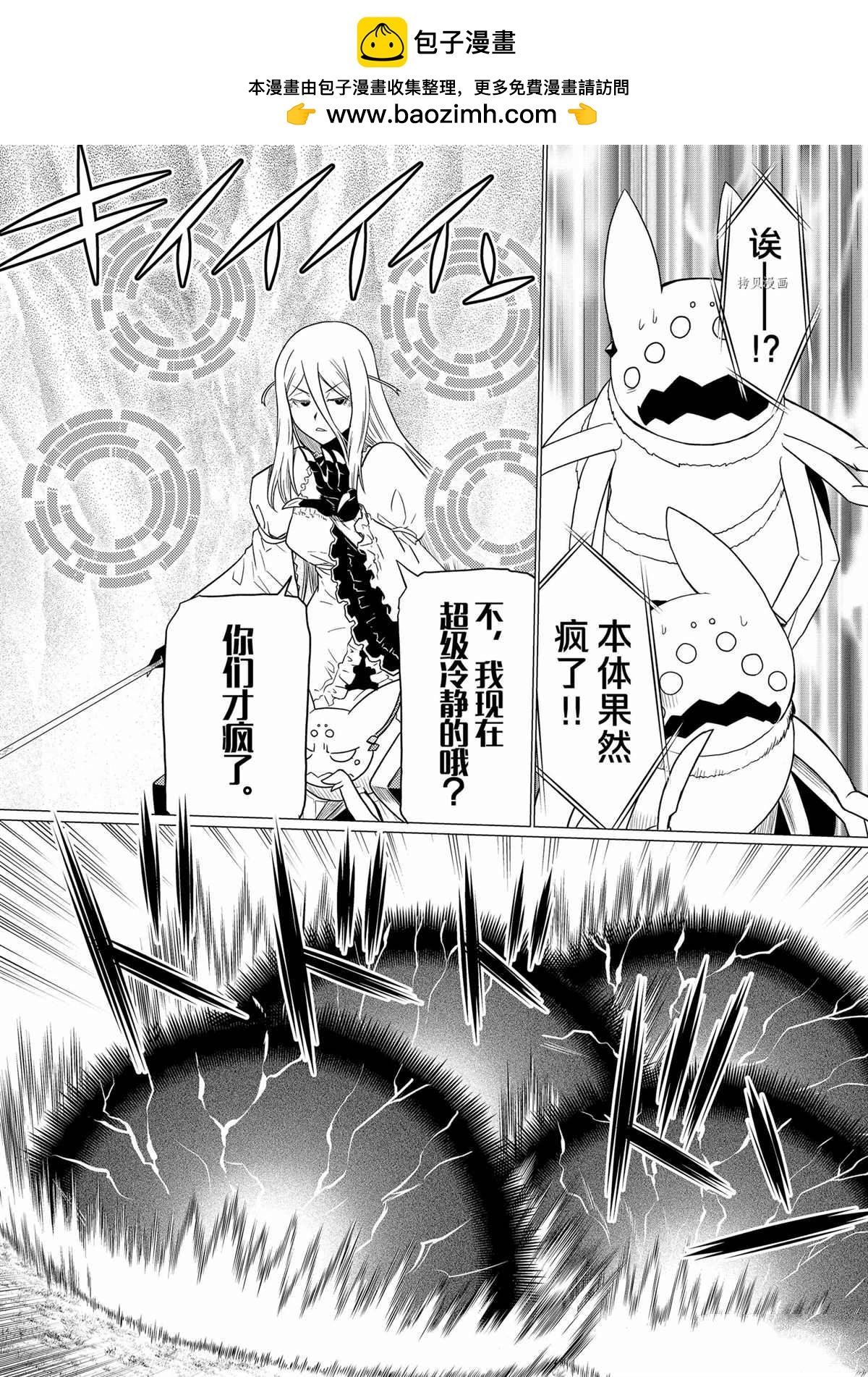 《不过是蜘蛛什么的》第75话 第2页