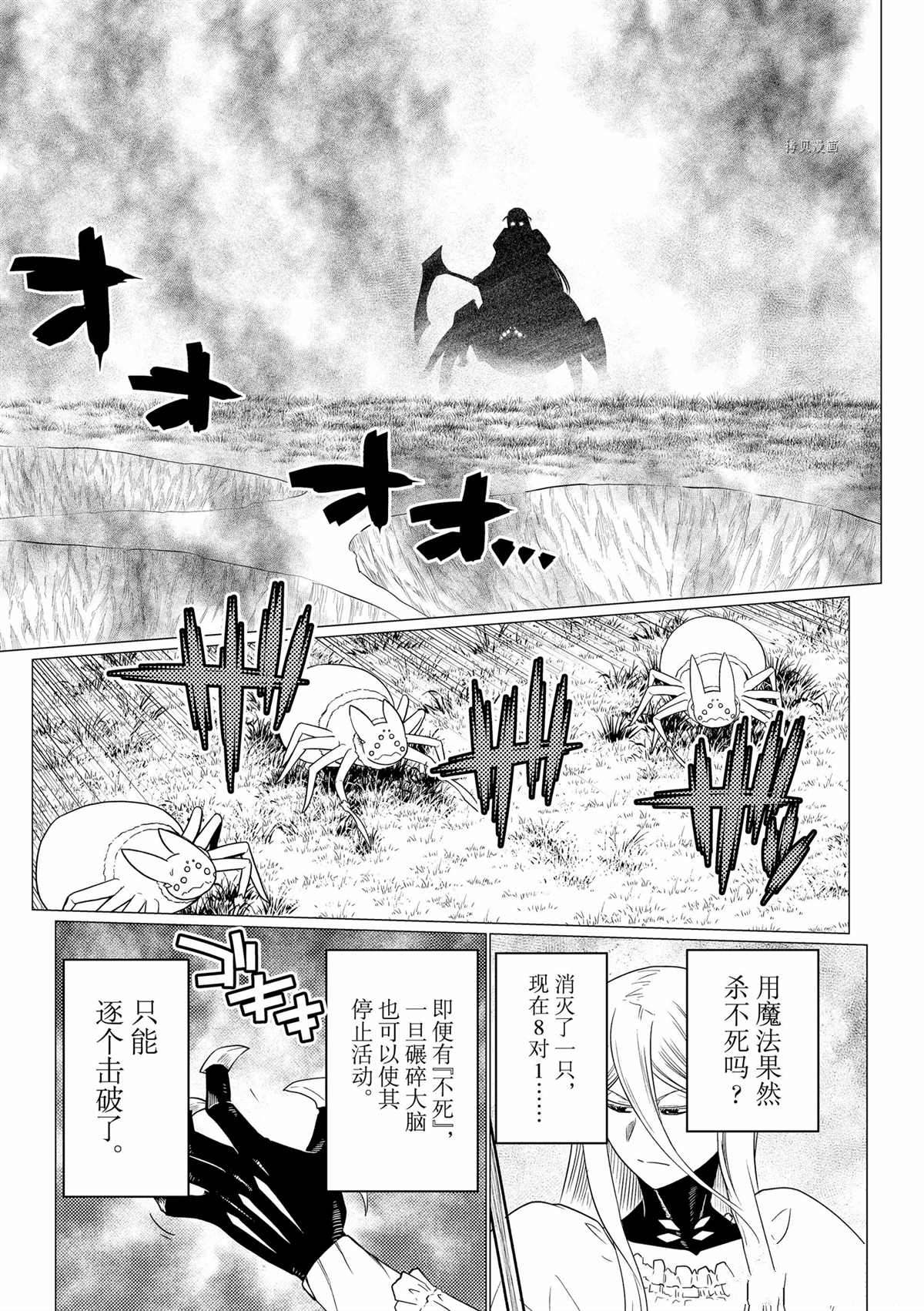 《不过是蜘蛛什么的》第75话 第3页