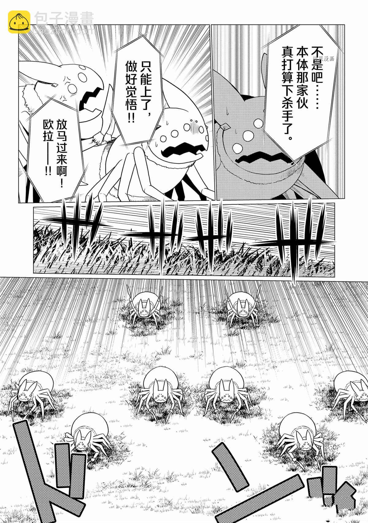 《不过是蜘蛛什么的》第75话 第4页