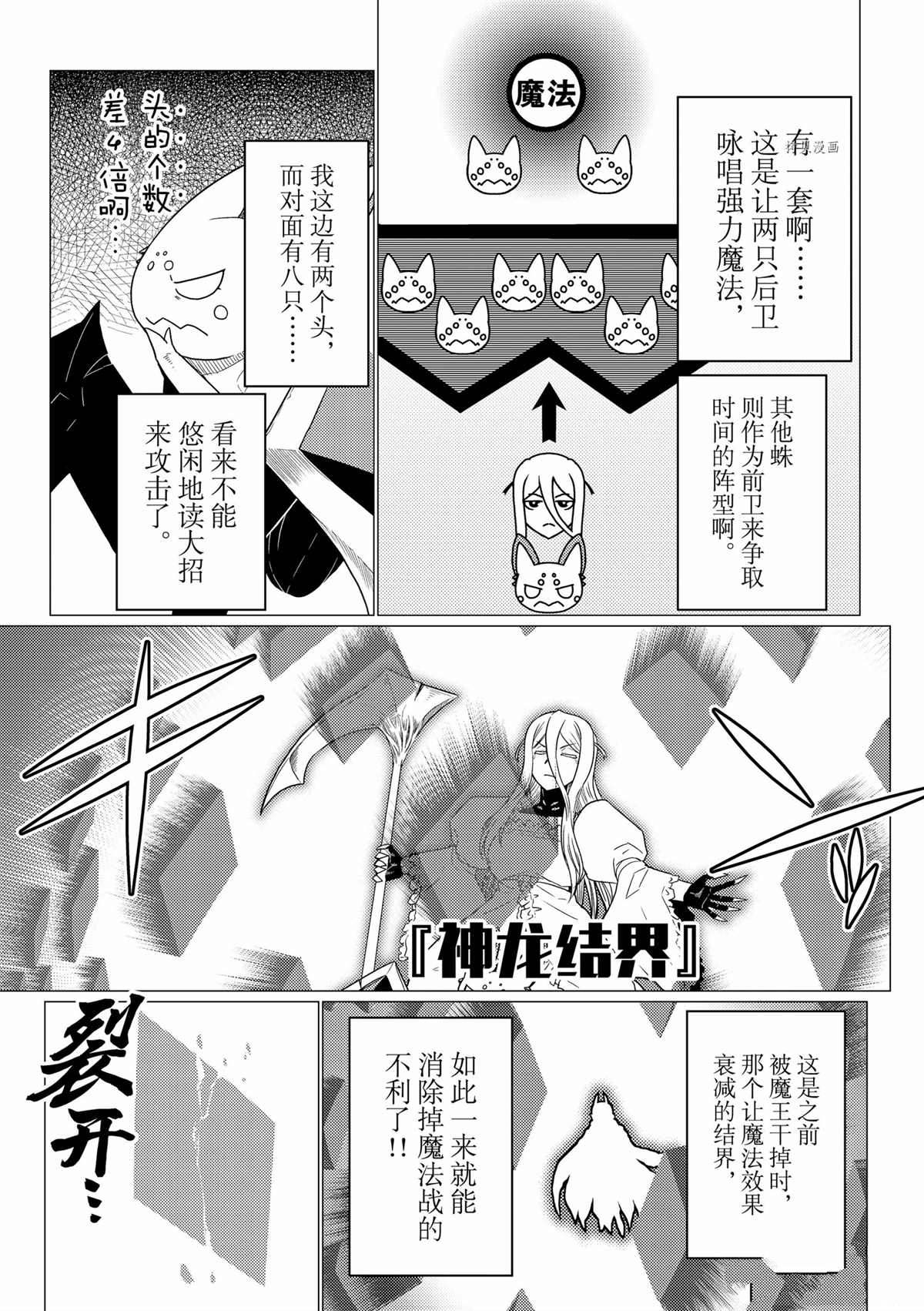 《不过是蜘蛛什么的》第75话 第5页