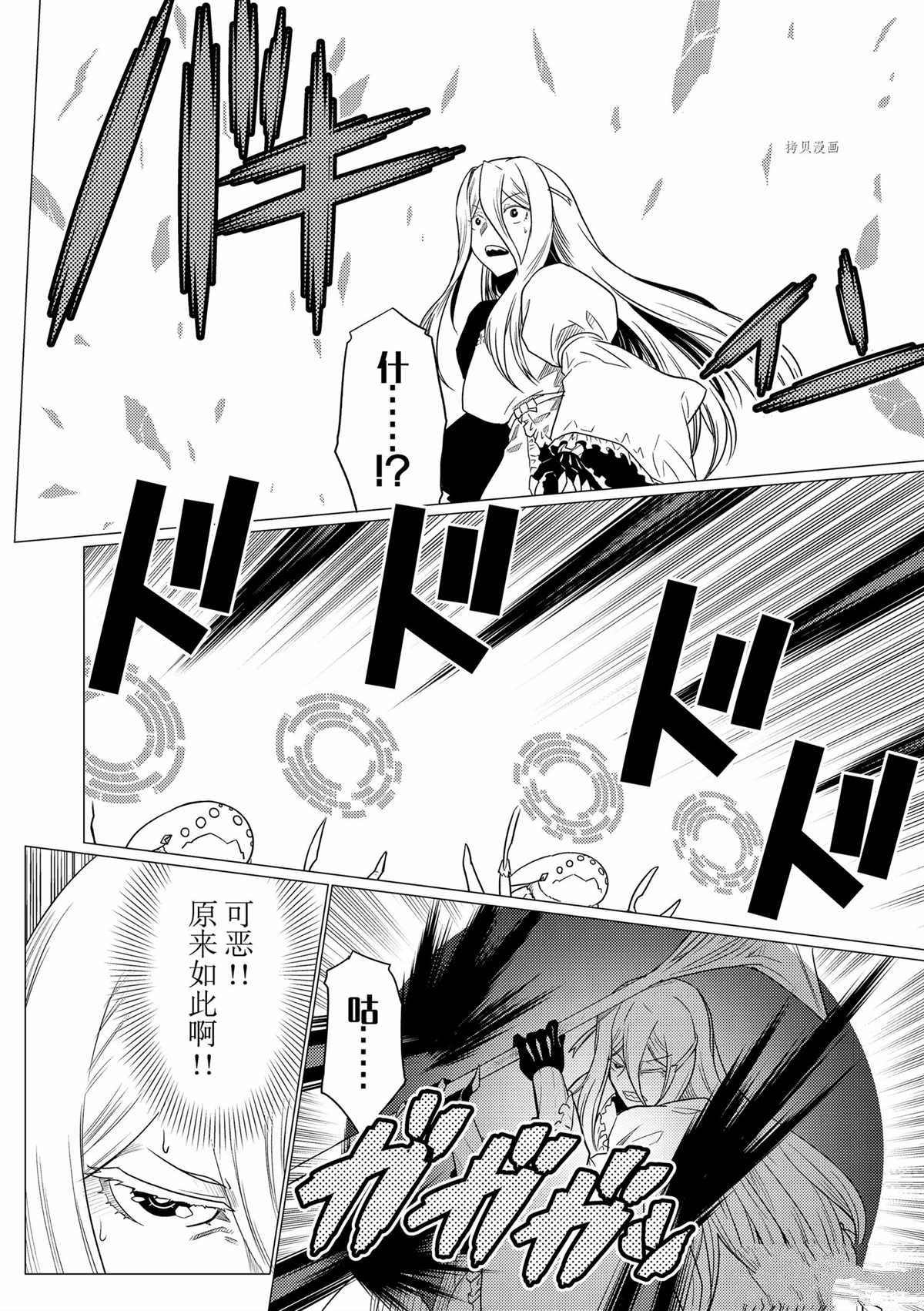 《不过是蜘蛛什么的》第75话 第6页