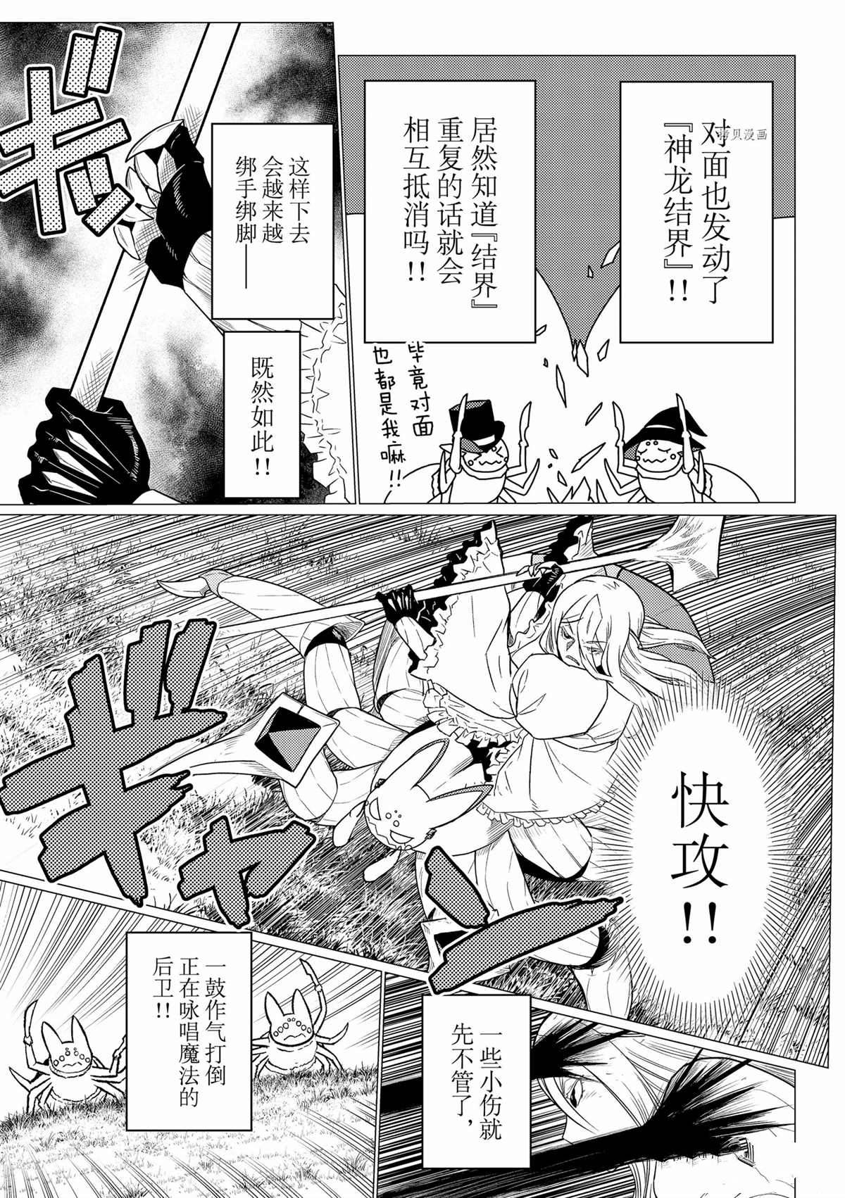 《不过是蜘蛛什么的》第75话 第7页