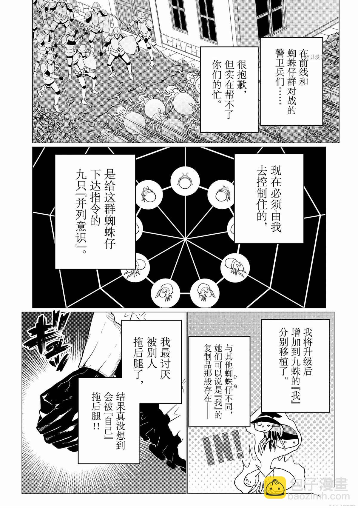 《不过是蜘蛛什么的》第74话 第10页
