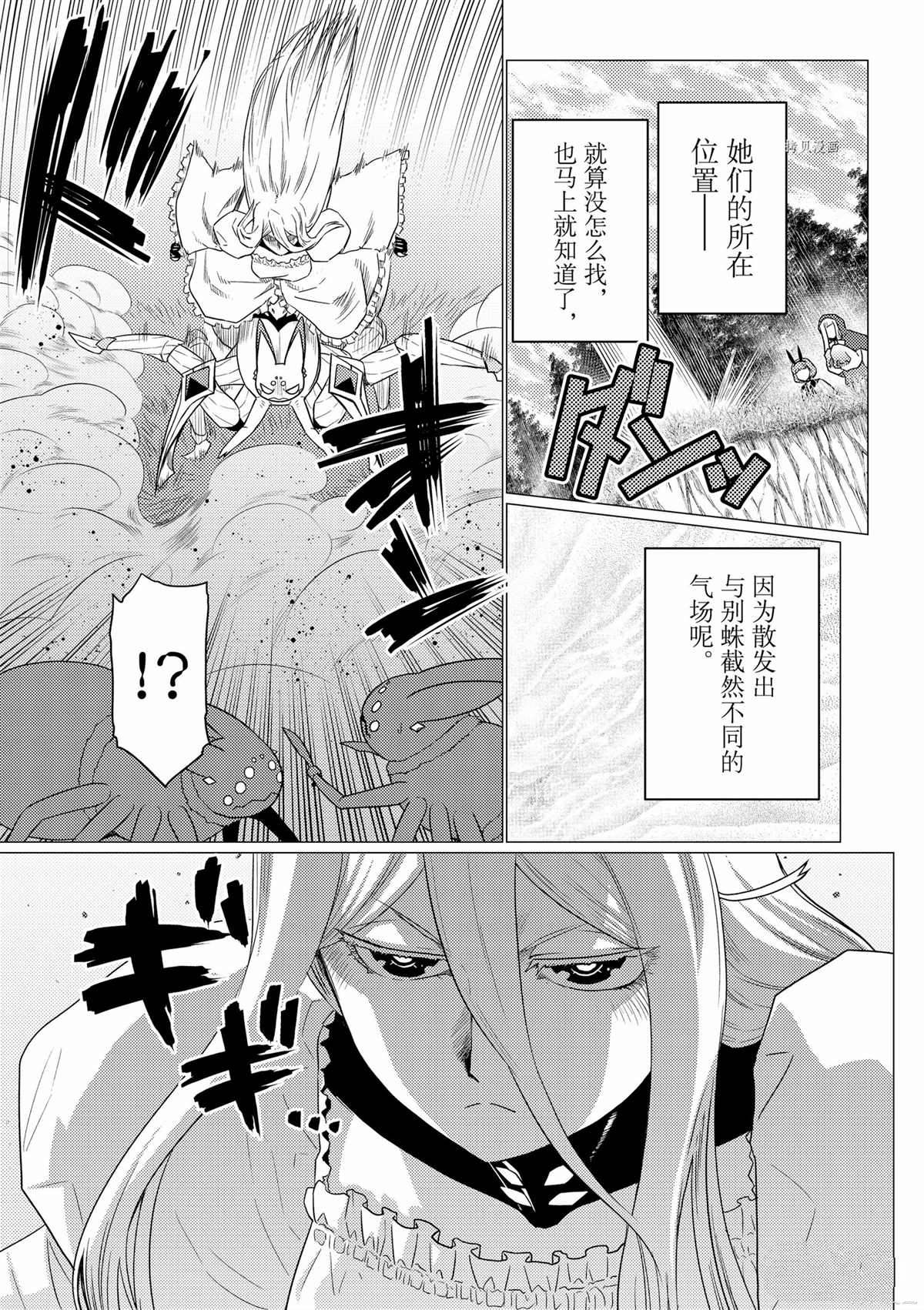 《不过是蜘蛛什么的》第74话 第11页