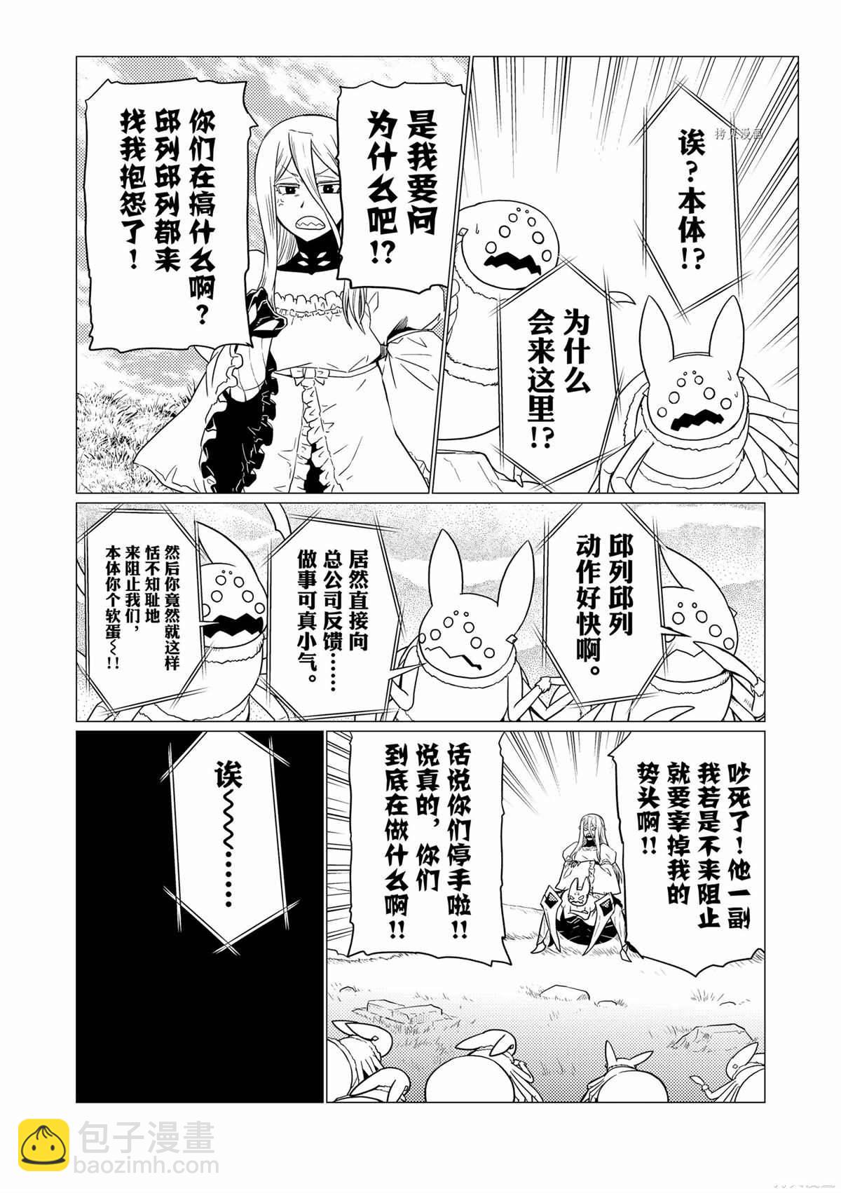 《不过是蜘蛛什么的》第74话 第12页