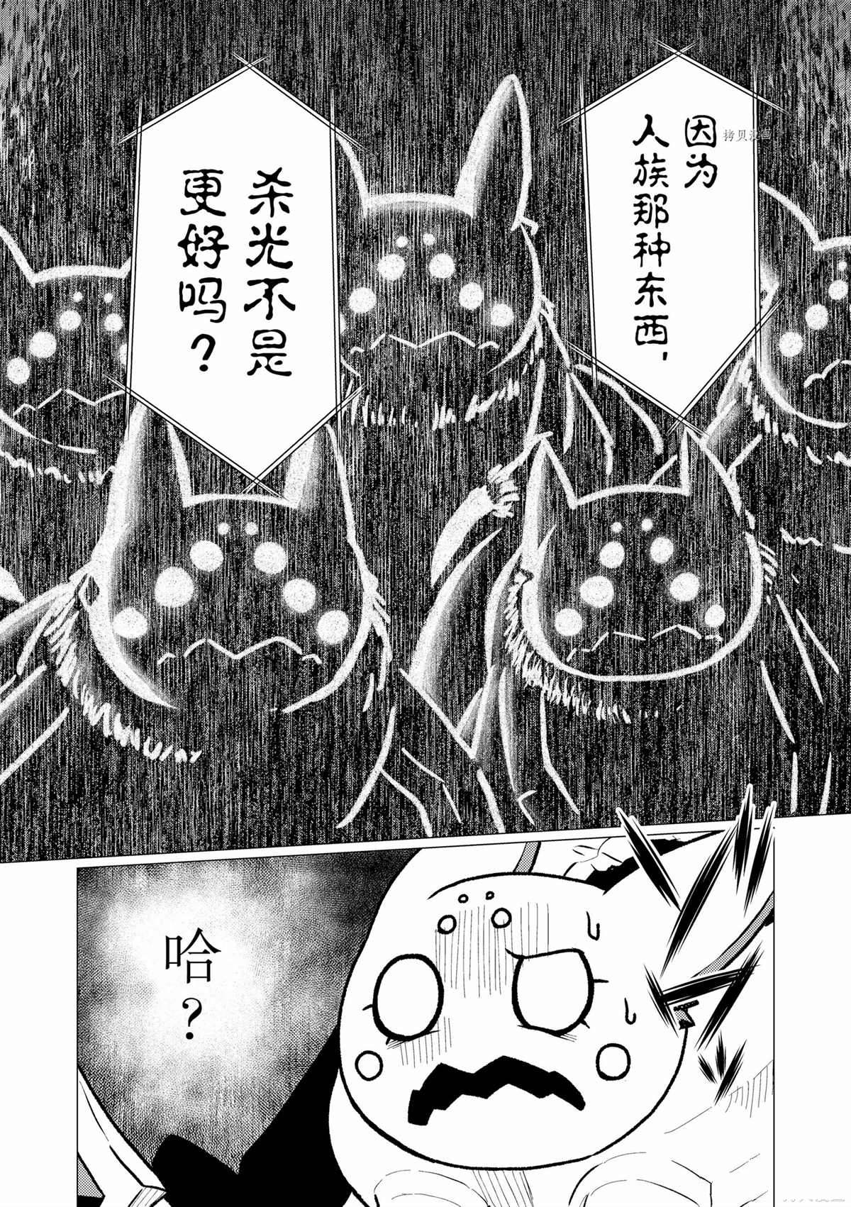 《不过是蜘蛛什么的》第74话 第13页