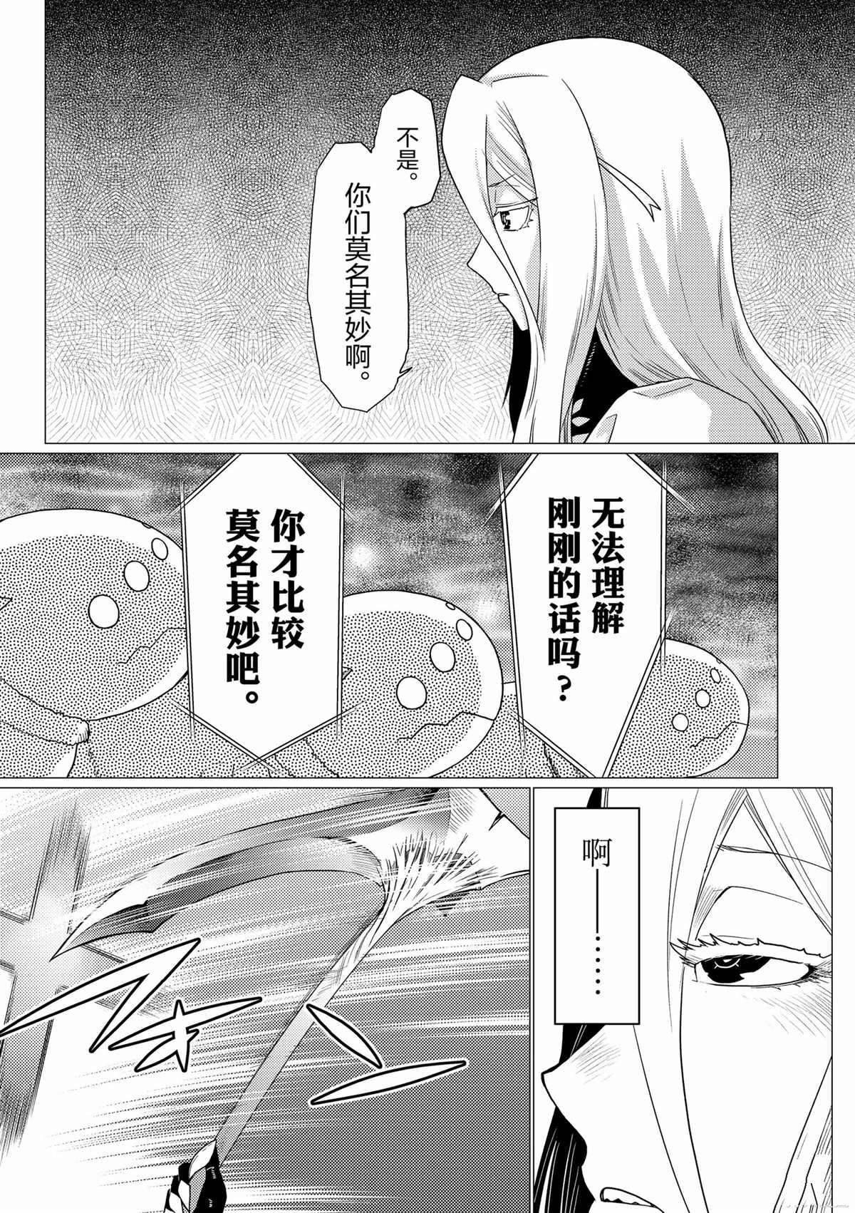 《不过是蜘蛛什么的》第74话 第14页
