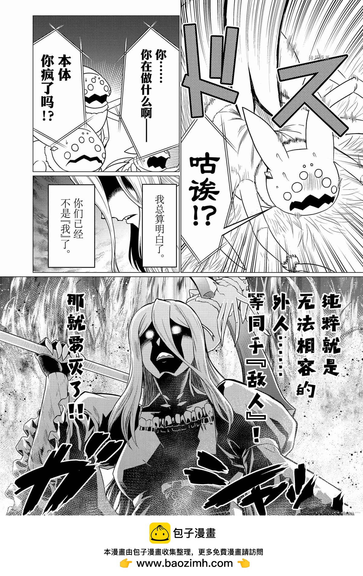 《不过是蜘蛛什么的》第74话 第15页