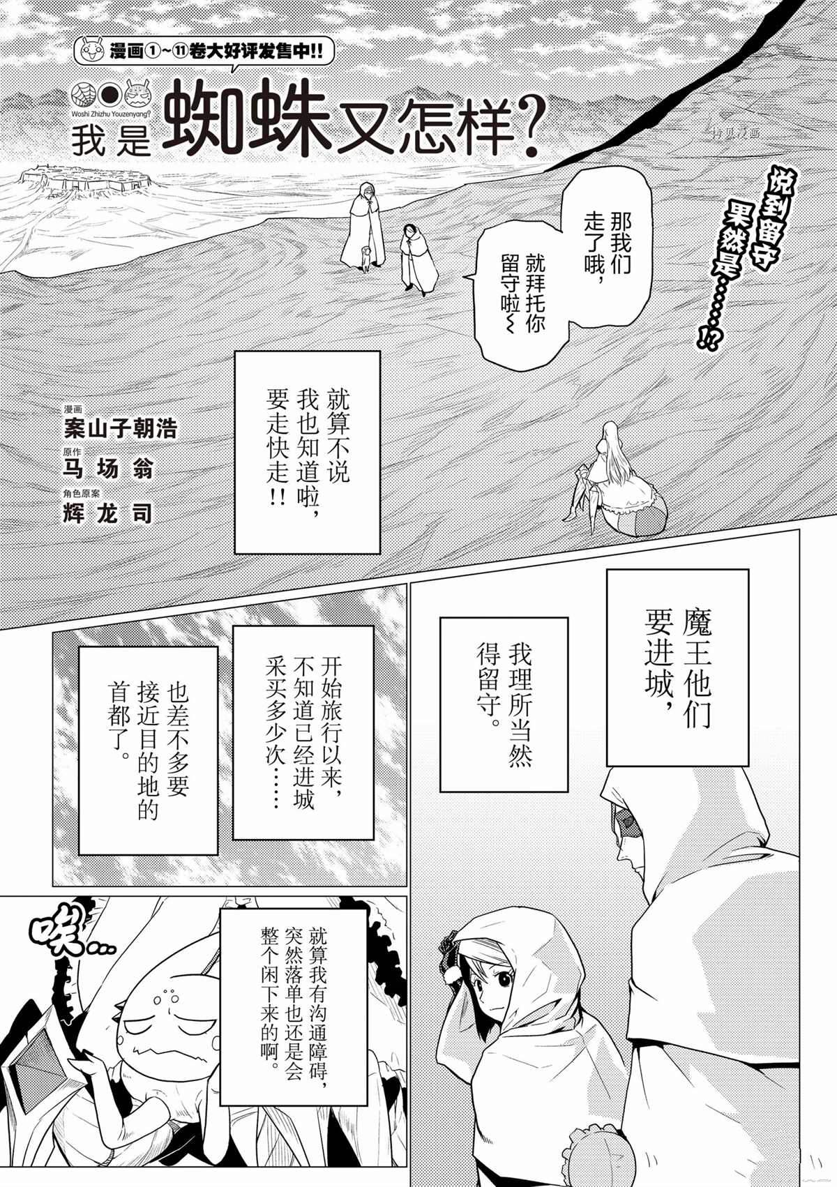《不过是蜘蛛什么的》第74话 第1页