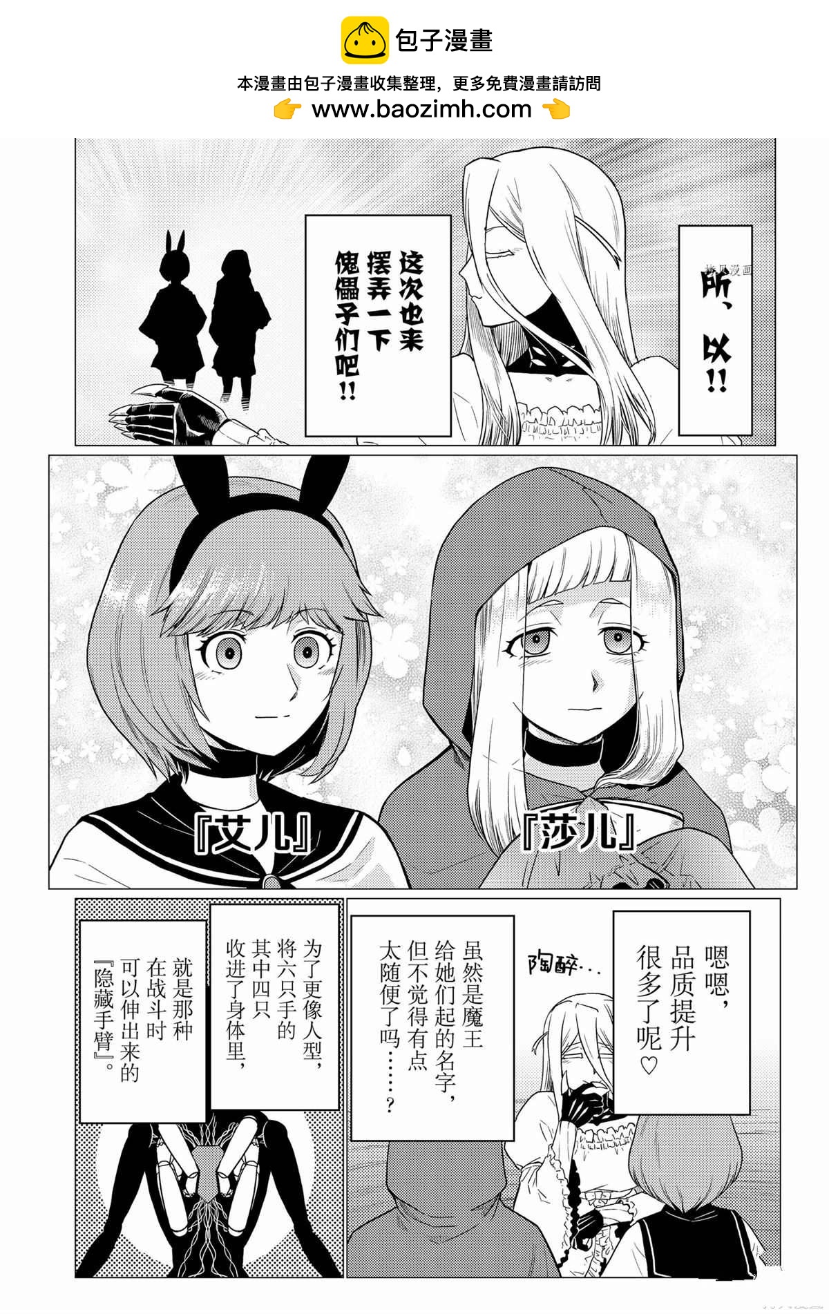 《不过是蜘蛛什么的》第74话 第2页