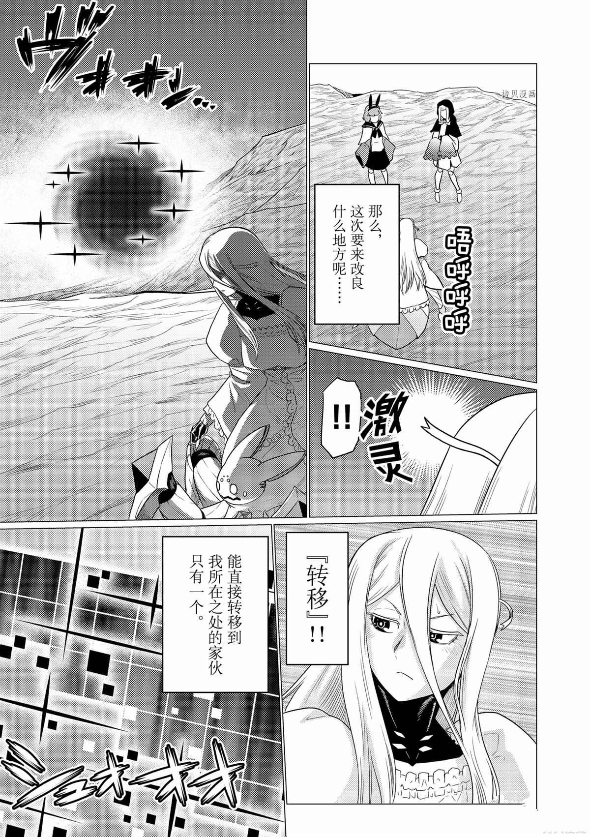 《不过是蜘蛛什么的》第74话 第3页