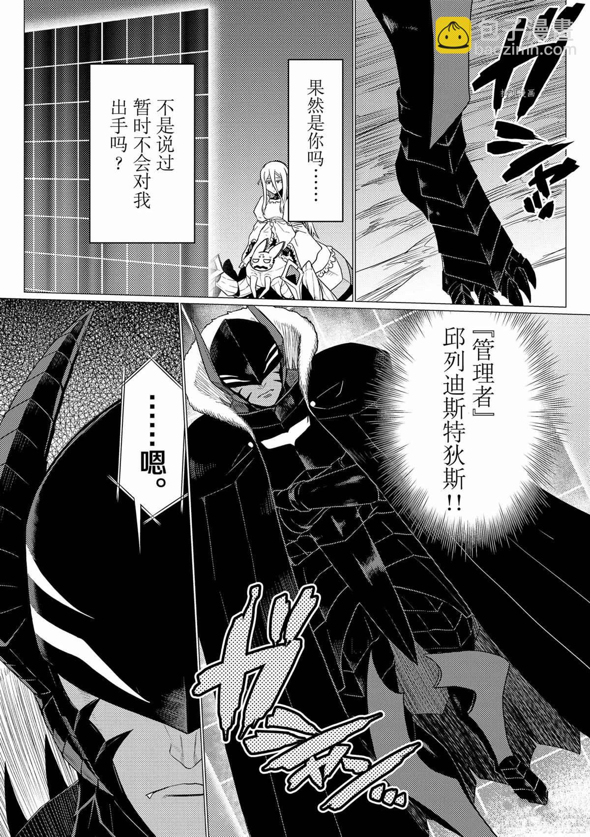 《不过是蜘蛛什么的》第74话 第4页