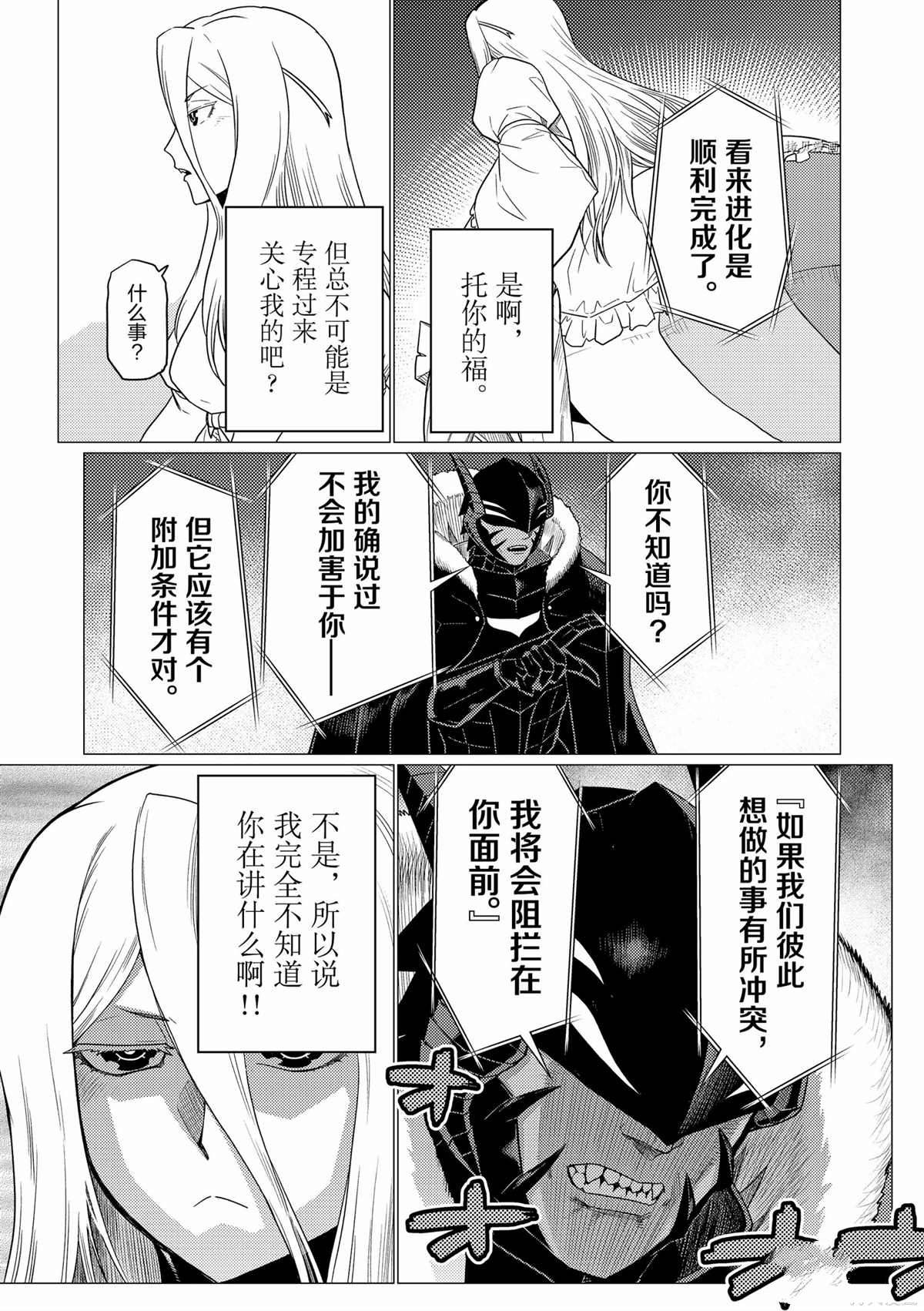 《不过是蜘蛛什么的》第74话 第5页