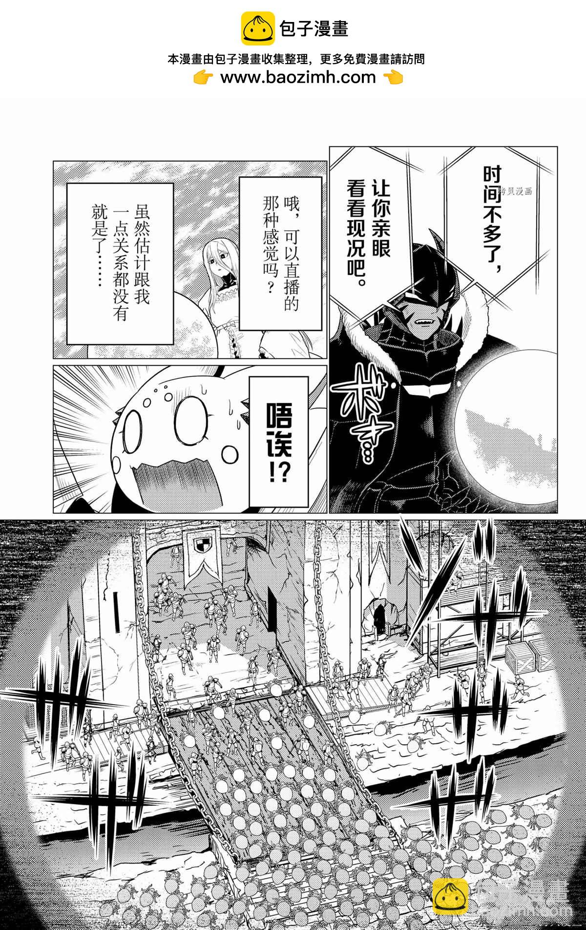 《不过是蜘蛛什么的》第74话 第6页