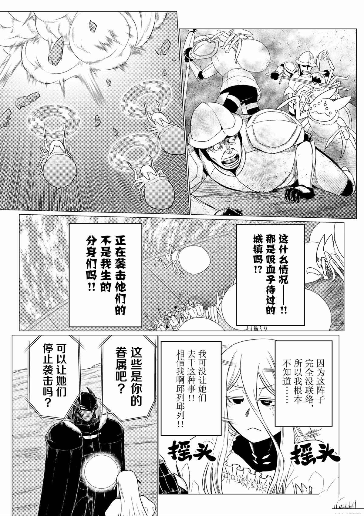 《不过是蜘蛛什么的》第74话 第7页