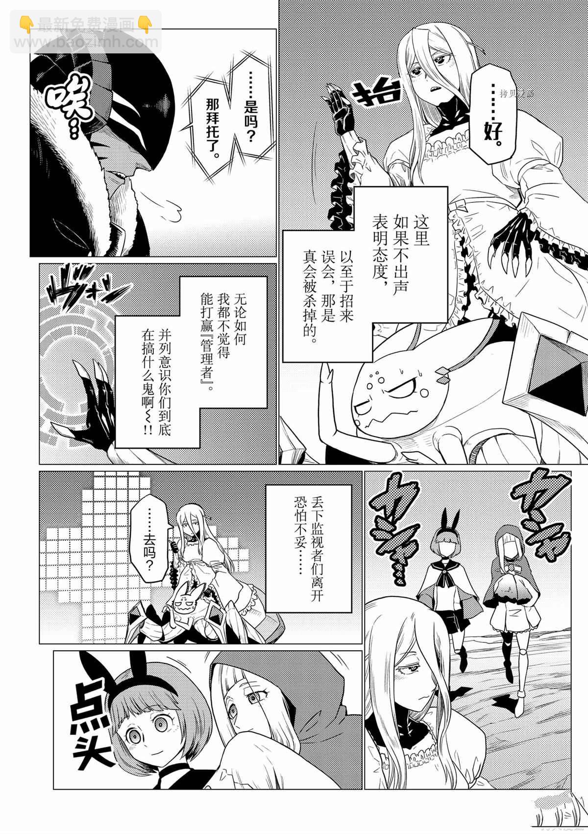 《不过是蜘蛛什么的》第74话 第8页
