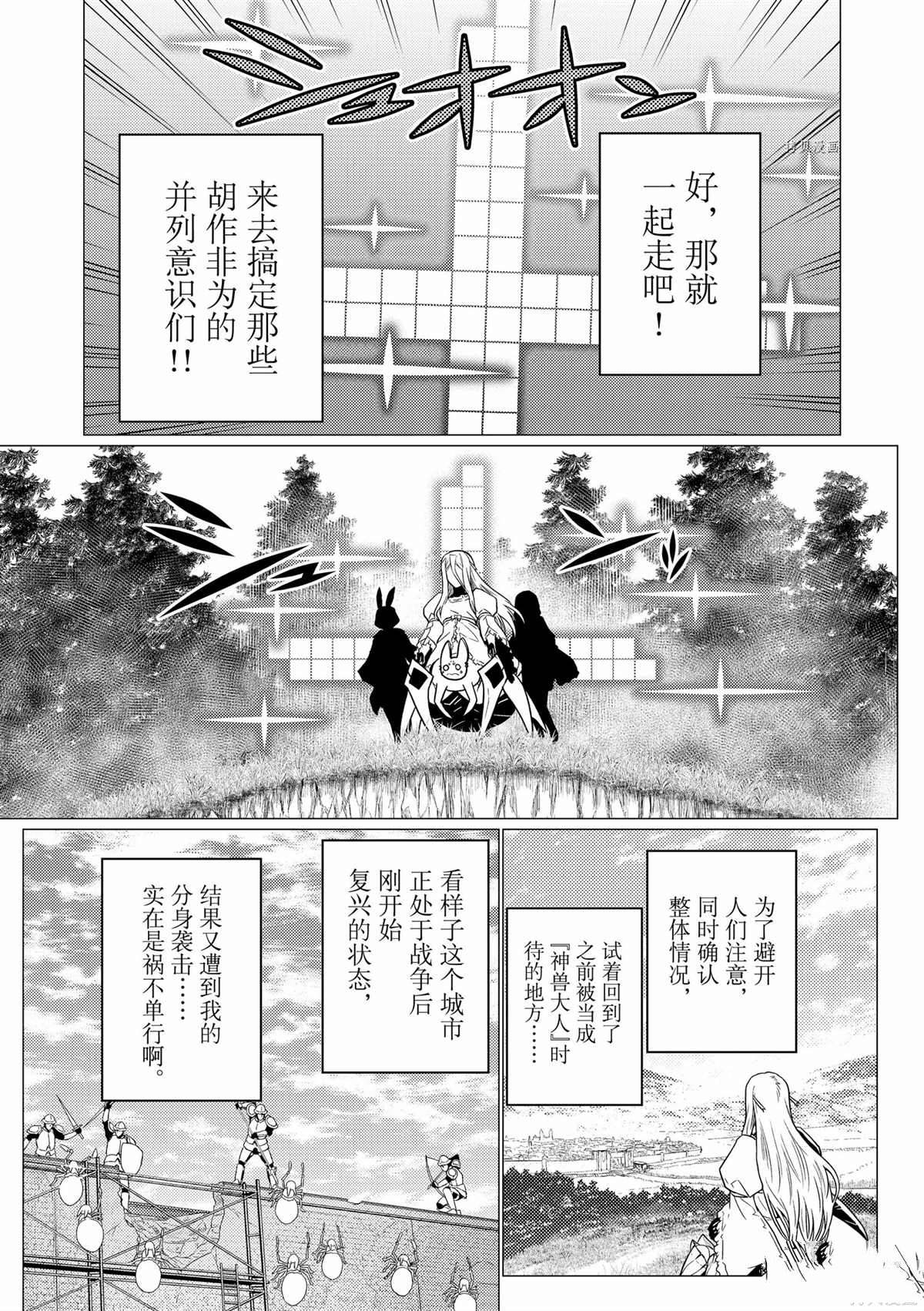 《不过是蜘蛛什么的》第74话 第9页