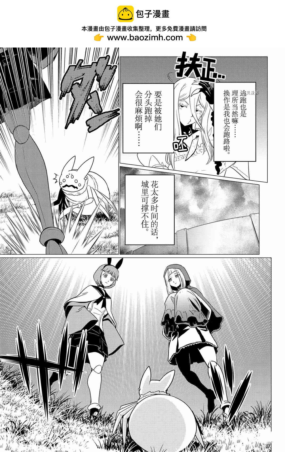 《不过是蜘蛛什么的》第76话 第11页