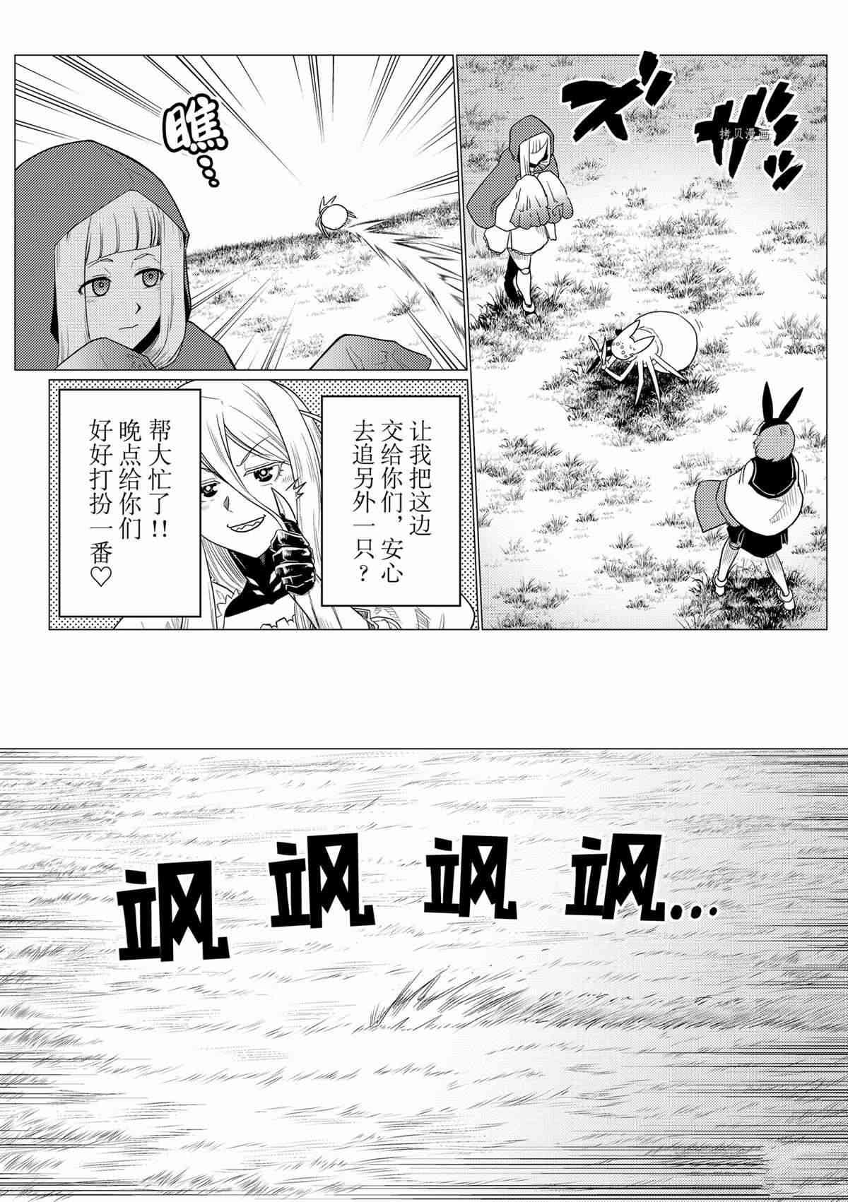 《不过是蜘蛛什么的》第76话 第12页