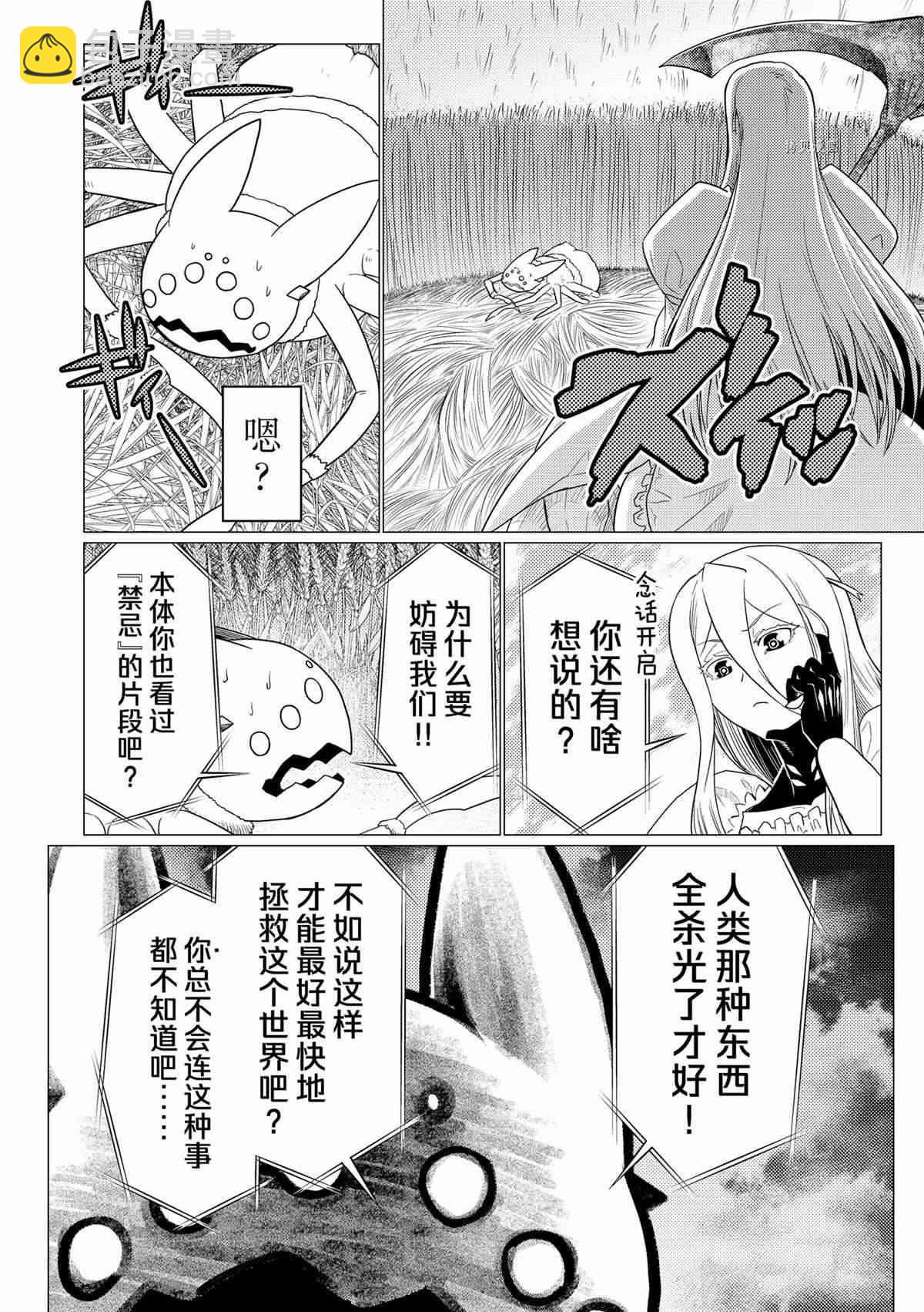 《不过是蜘蛛什么的》第76话 第14页