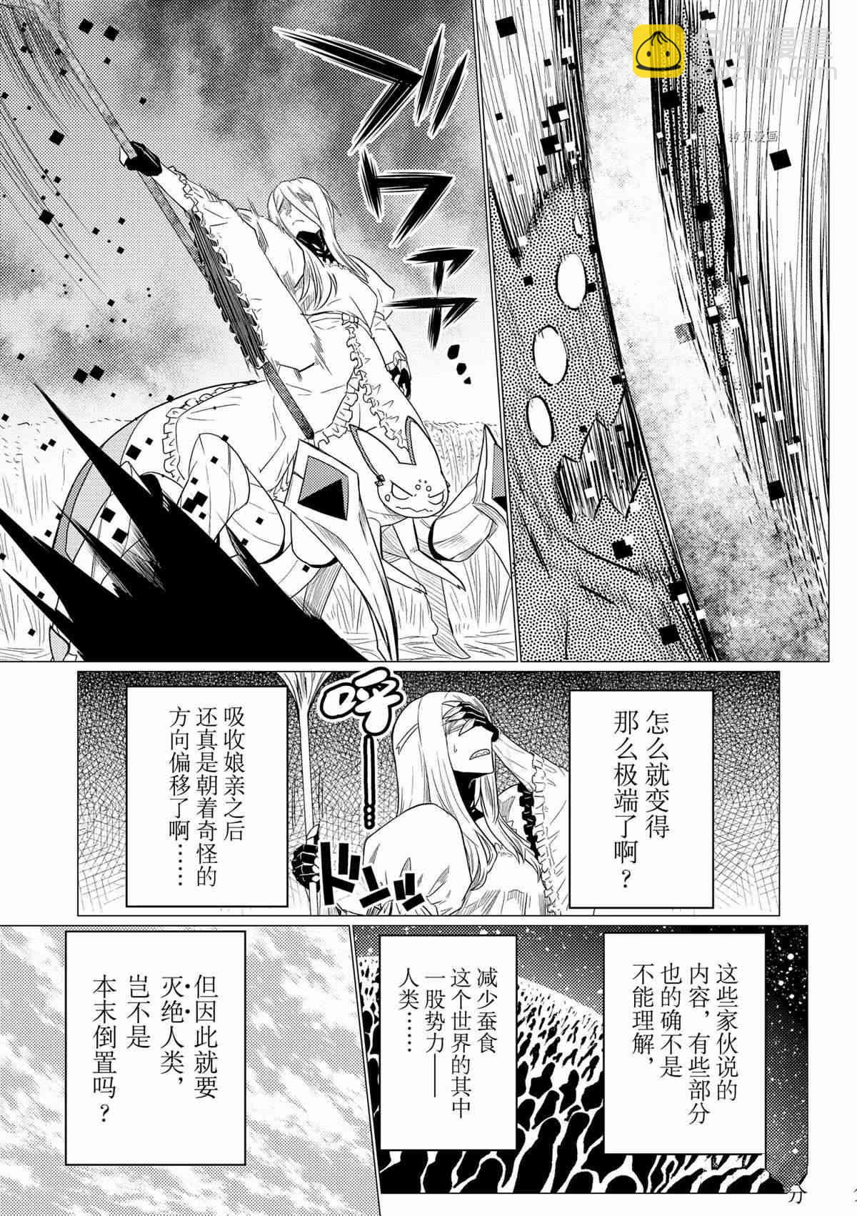 《不过是蜘蛛什么的》第76话 第15页