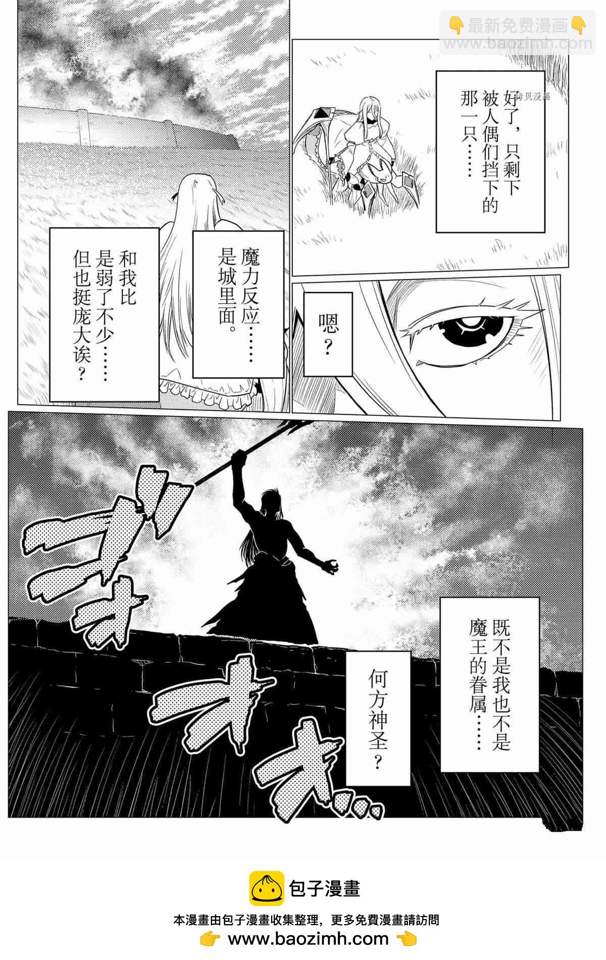《不过是蜘蛛什么的》第76话 第16页