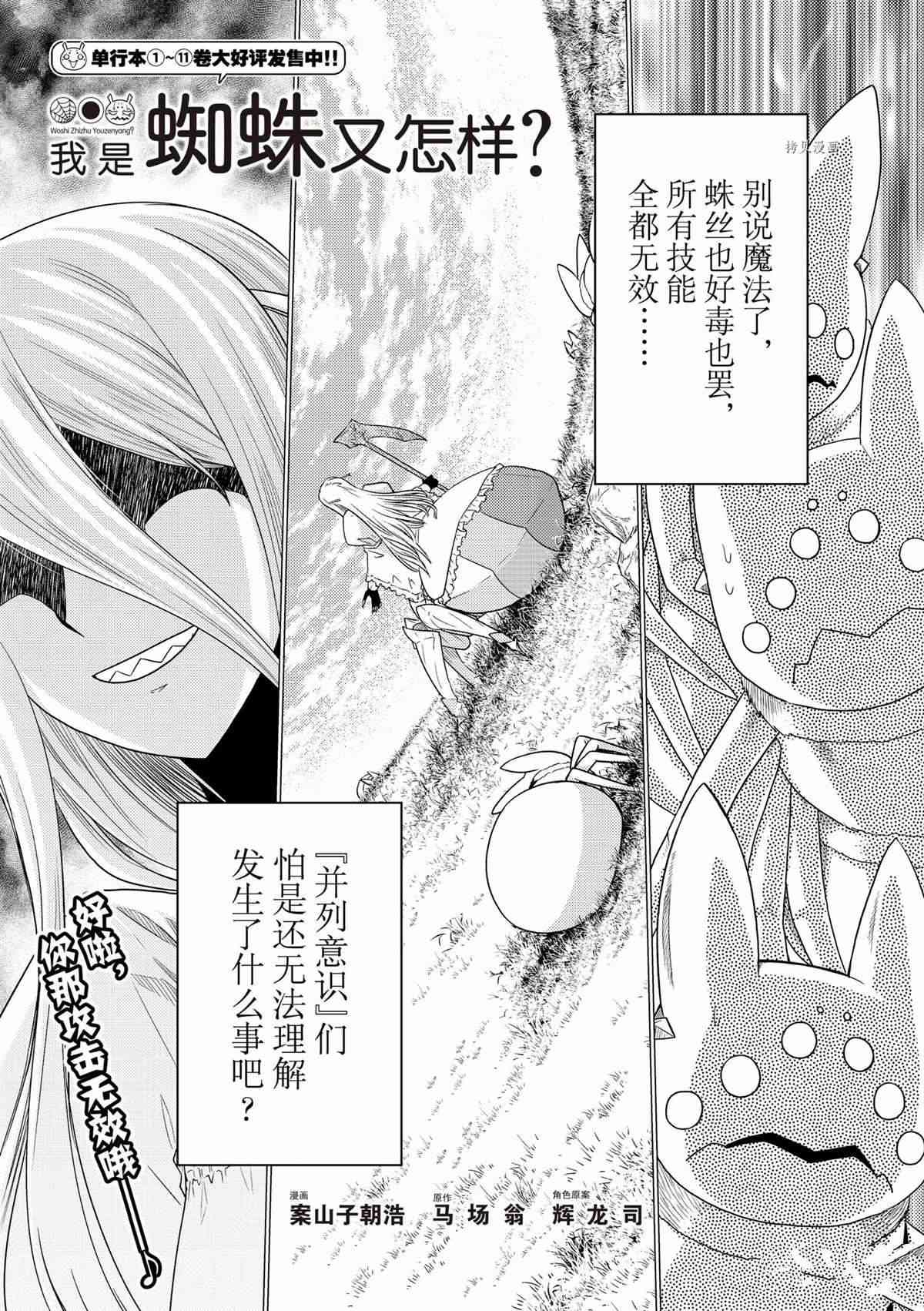 《不过是蜘蛛什么的》第76话 第1页