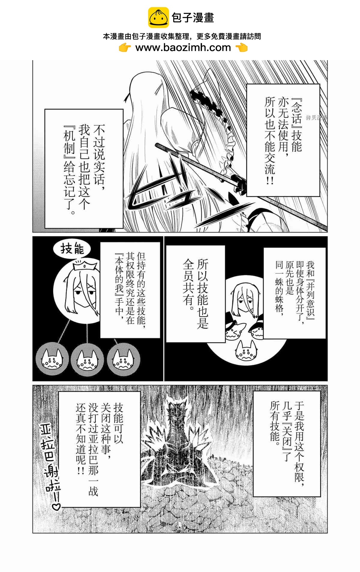 《不过是蜘蛛什么的》第76话 第2页