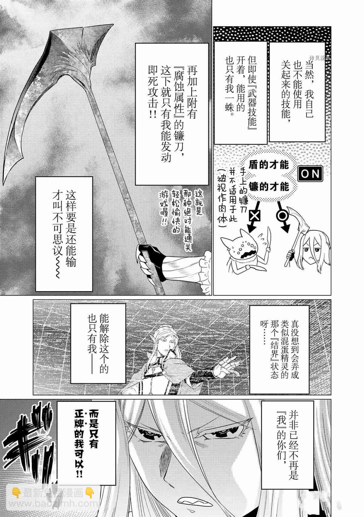 《不过是蜘蛛什么的》第76话 第3页