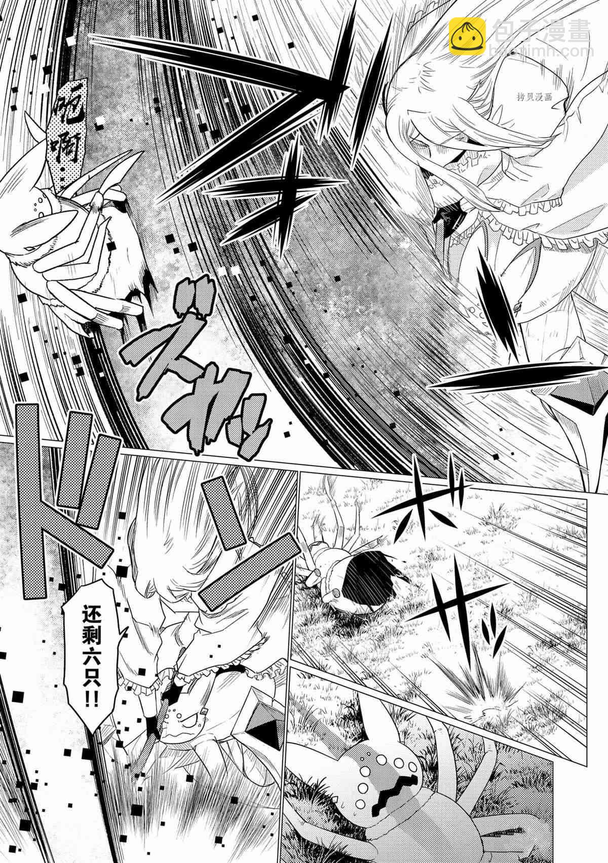 《不过是蜘蛛什么的》第76话 第5页
