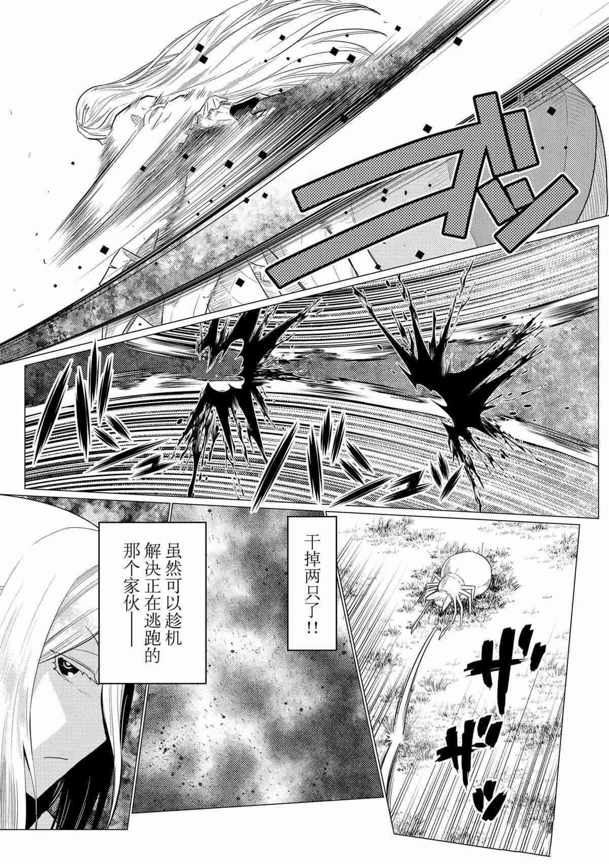 《不过是蜘蛛什么的》第76话 第7页