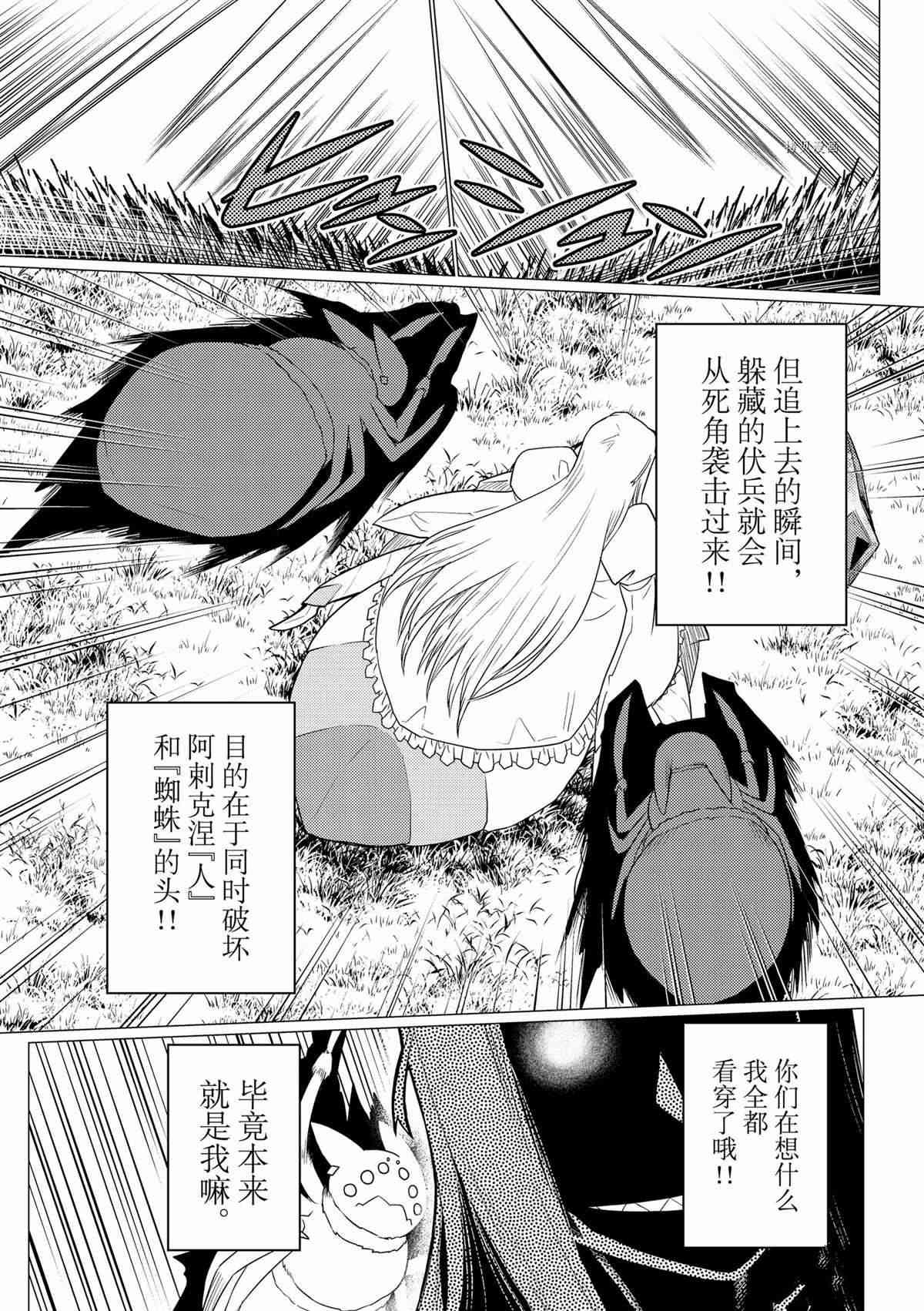 《不过是蜘蛛什么的》第76话 第8页