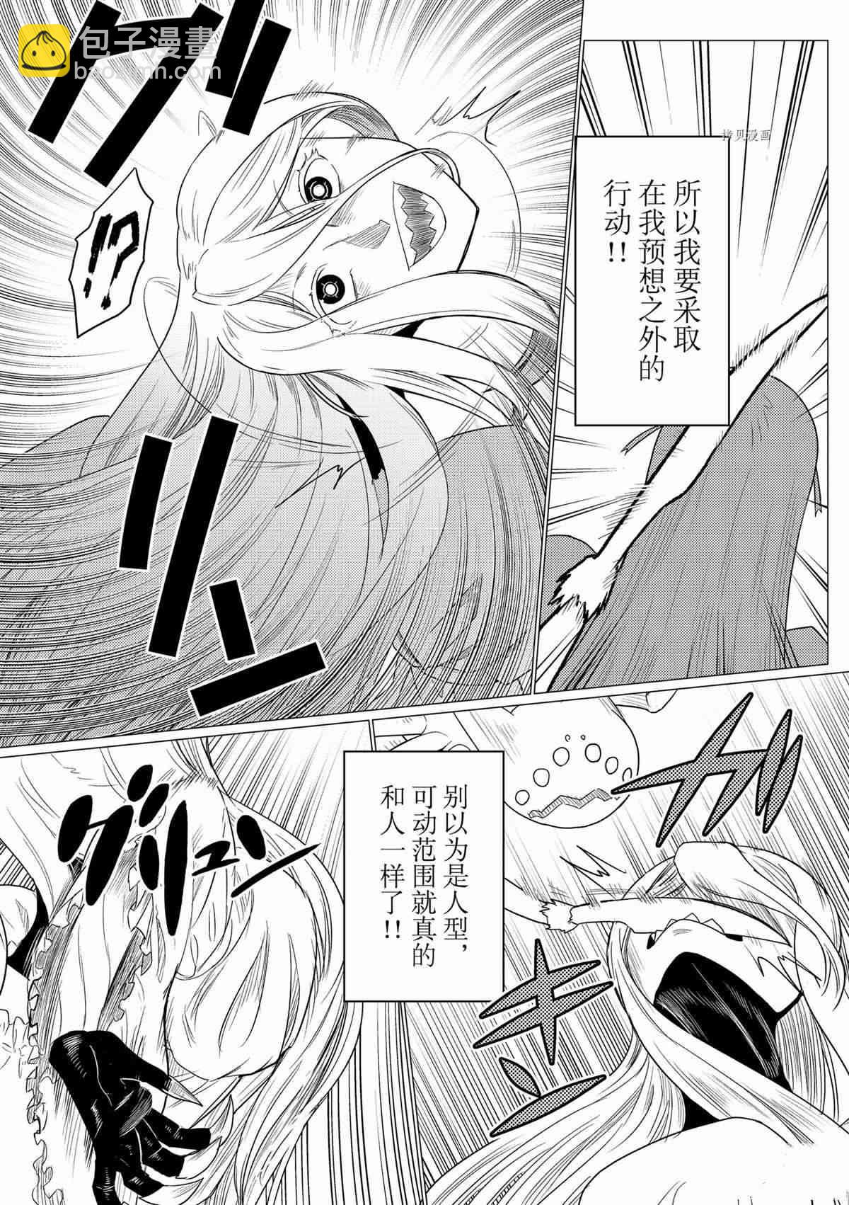 《不过是蜘蛛什么的》第76话 第9页