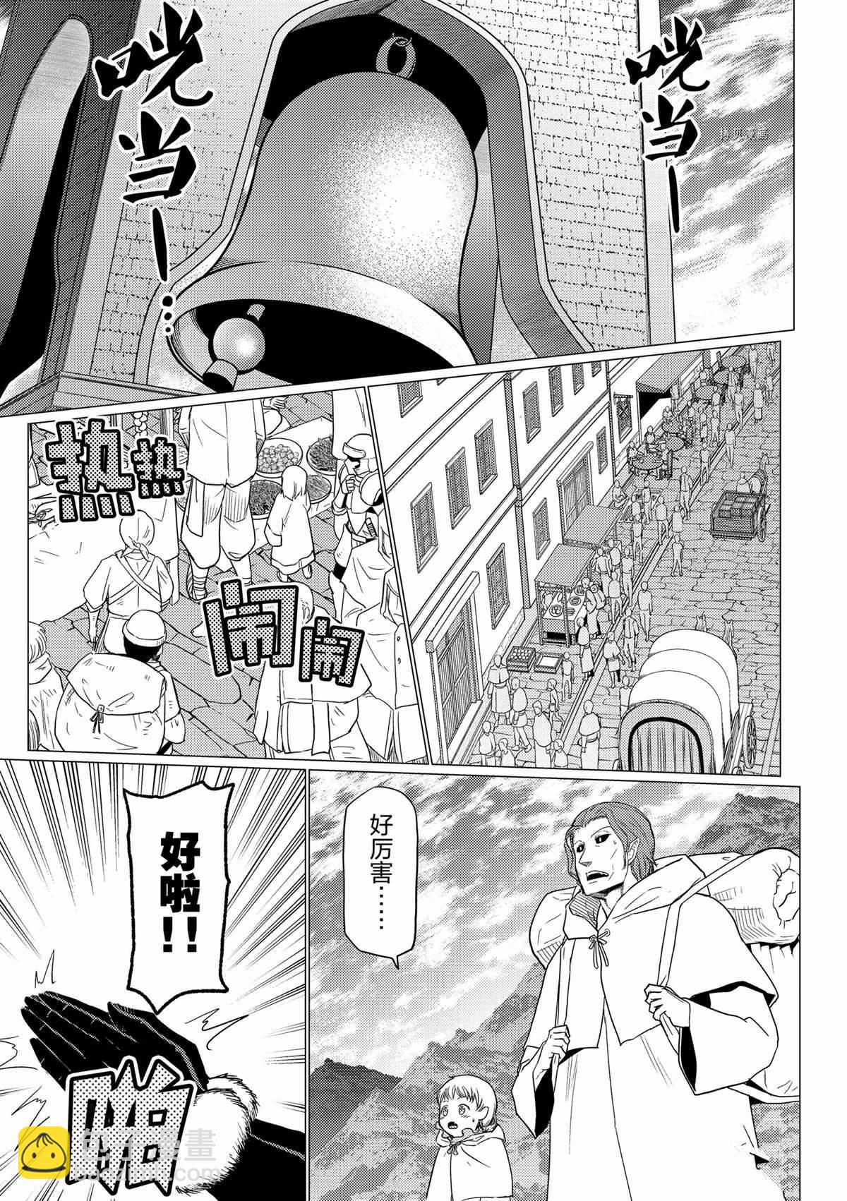 《不过是蜘蛛什么的》第79话 第10页