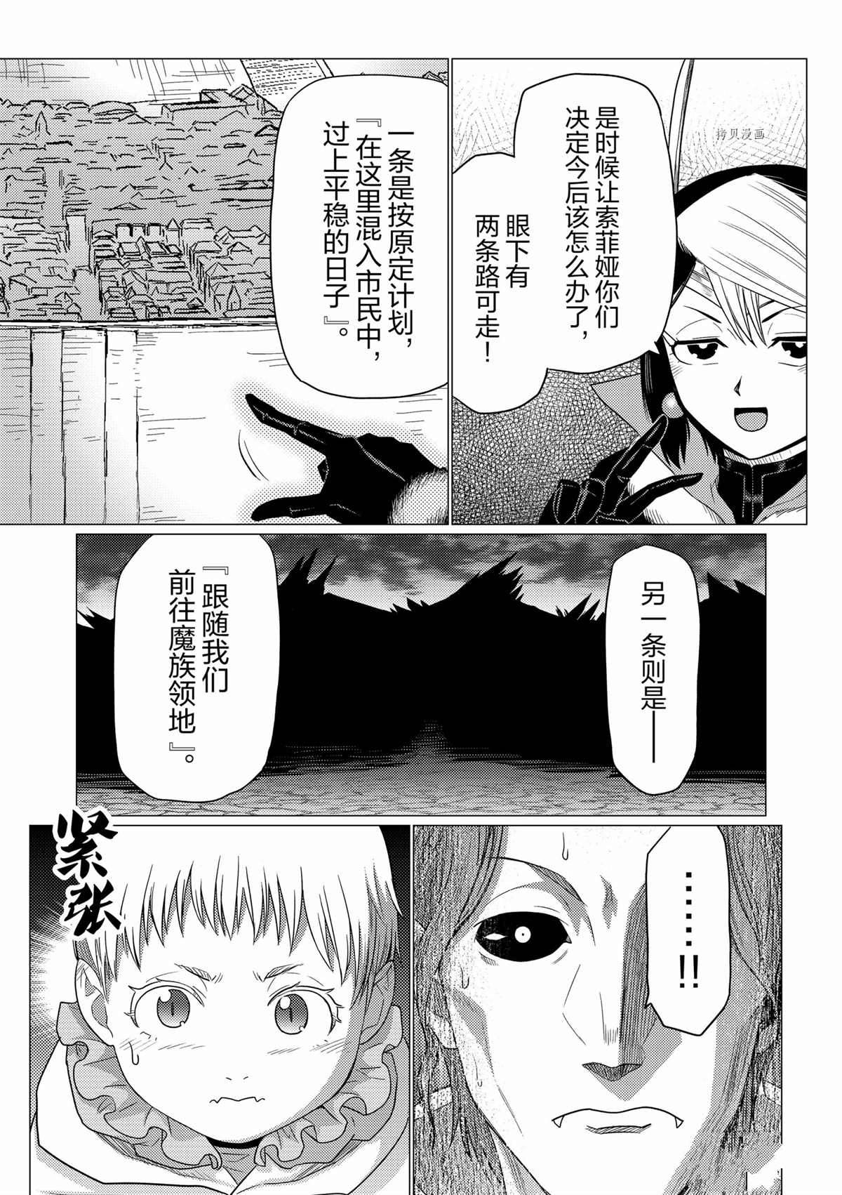 《不过是蜘蛛什么的》第79话 第11页