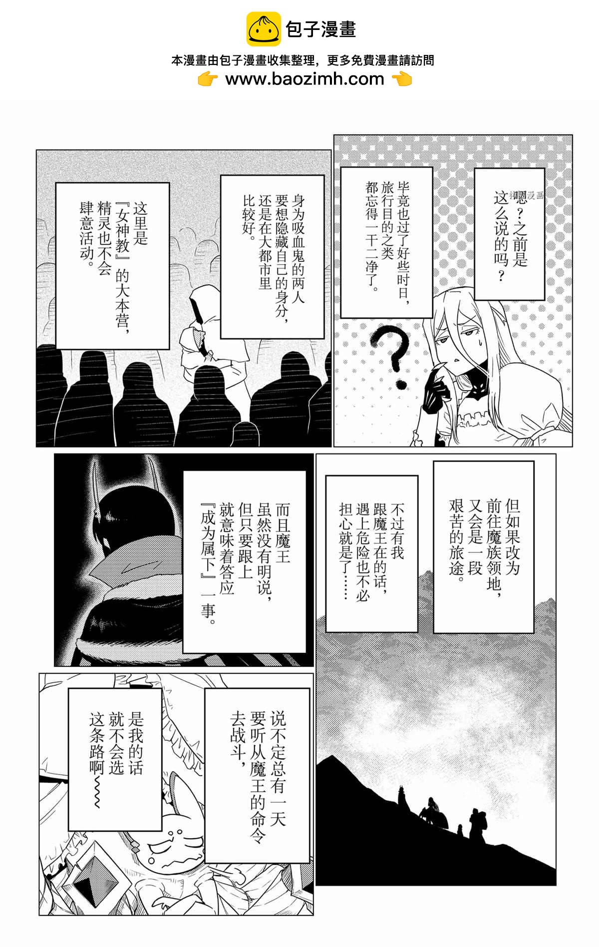 《不过是蜘蛛什么的》第79话 第12页