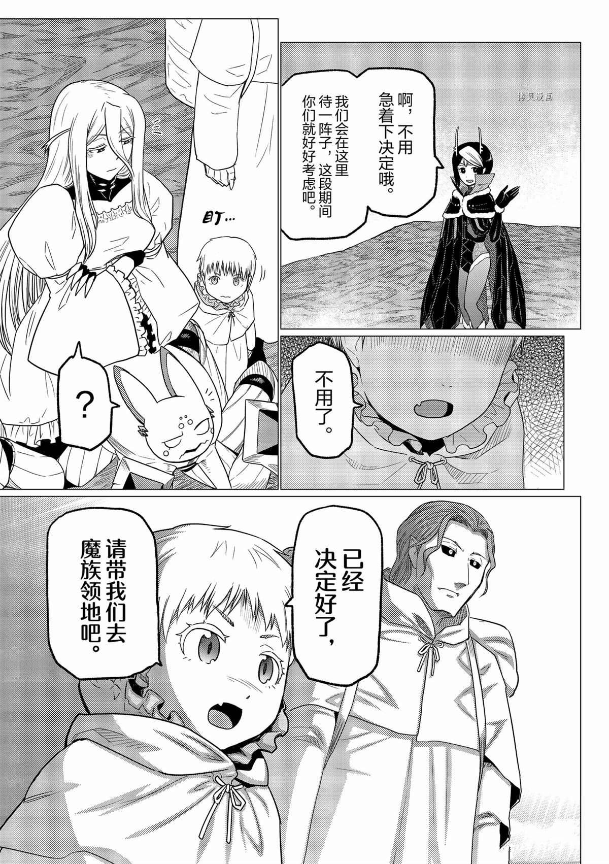 《不过是蜘蛛什么的》第79话 第13页