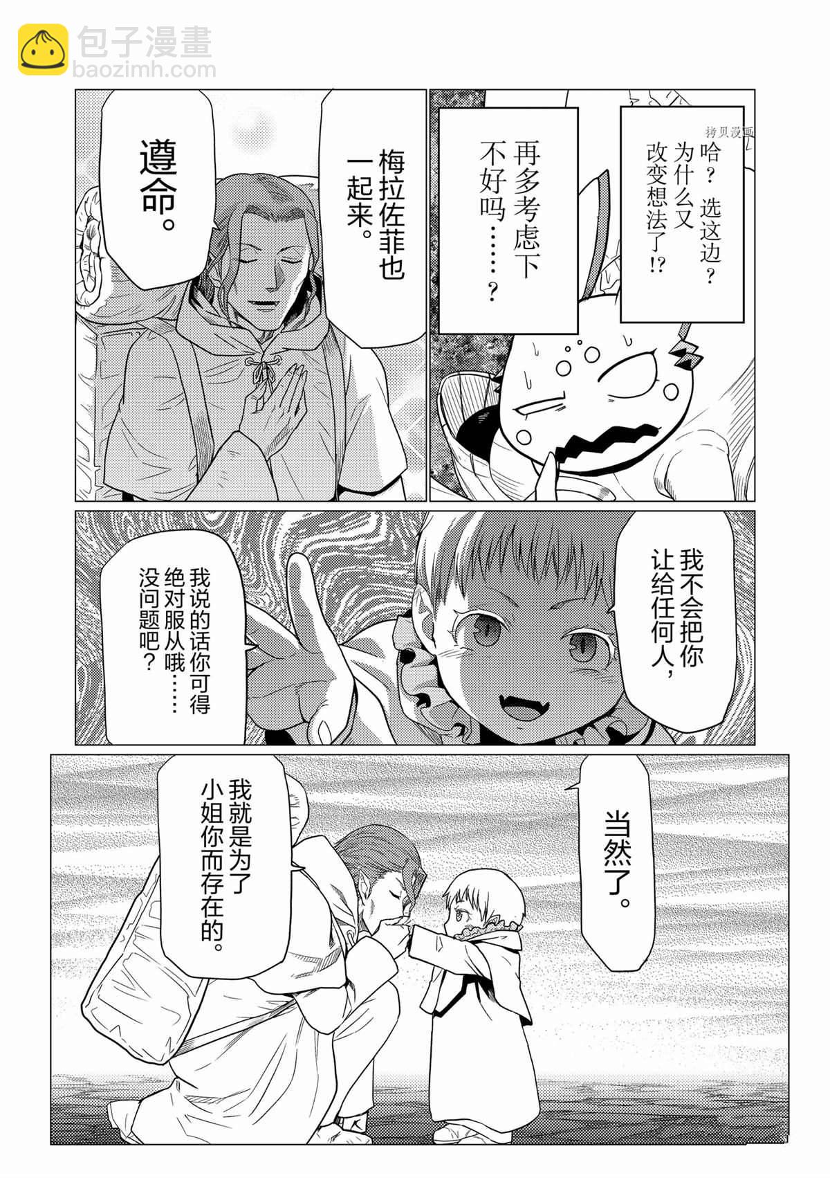 《不过是蜘蛛什么的》第79话 第14页