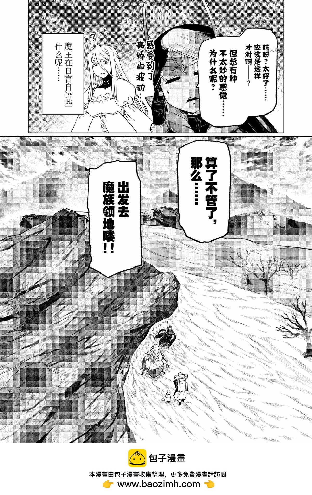 《不过是蜘蛛什么的》第79话 第15页