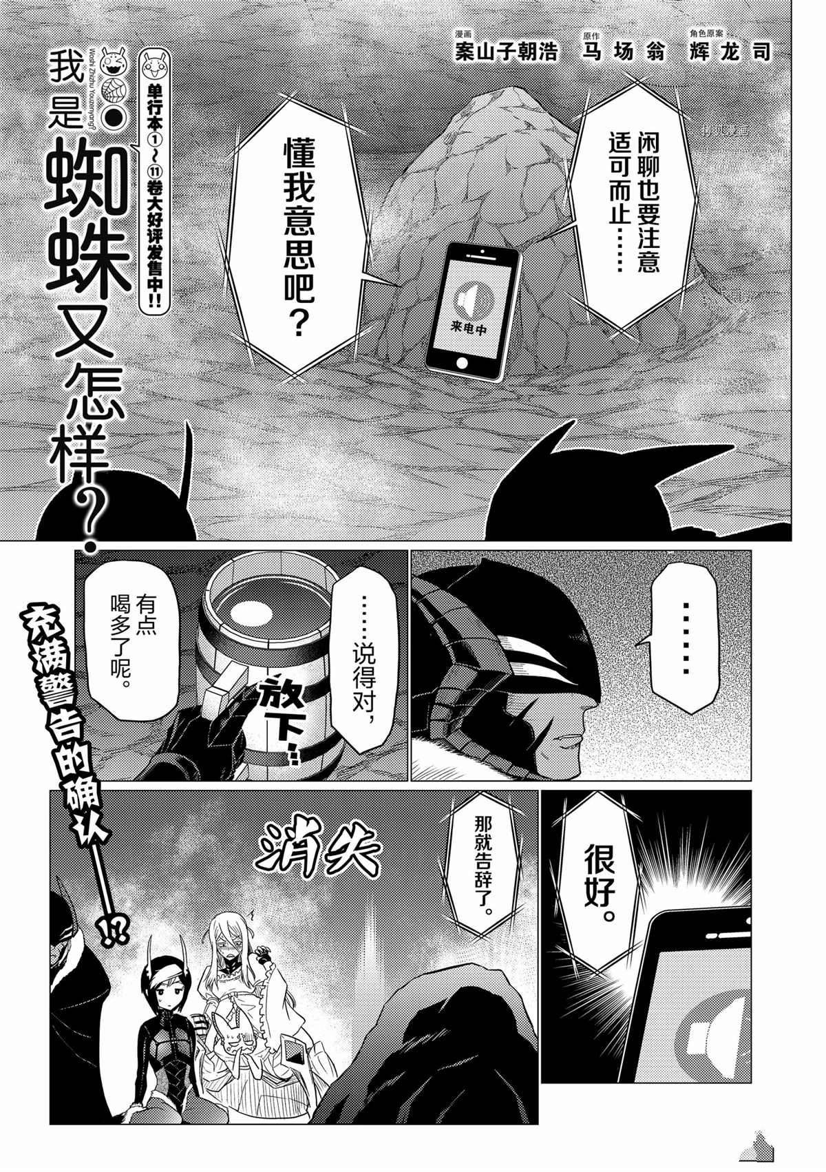 《不过是蜘蛛什么的》第79话 第1页