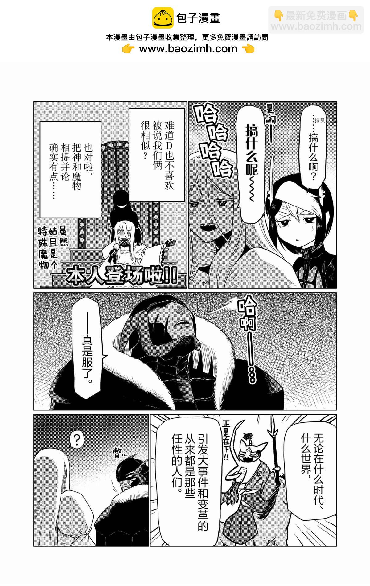 《不过是蜘蛛什么的》第79话 第2页