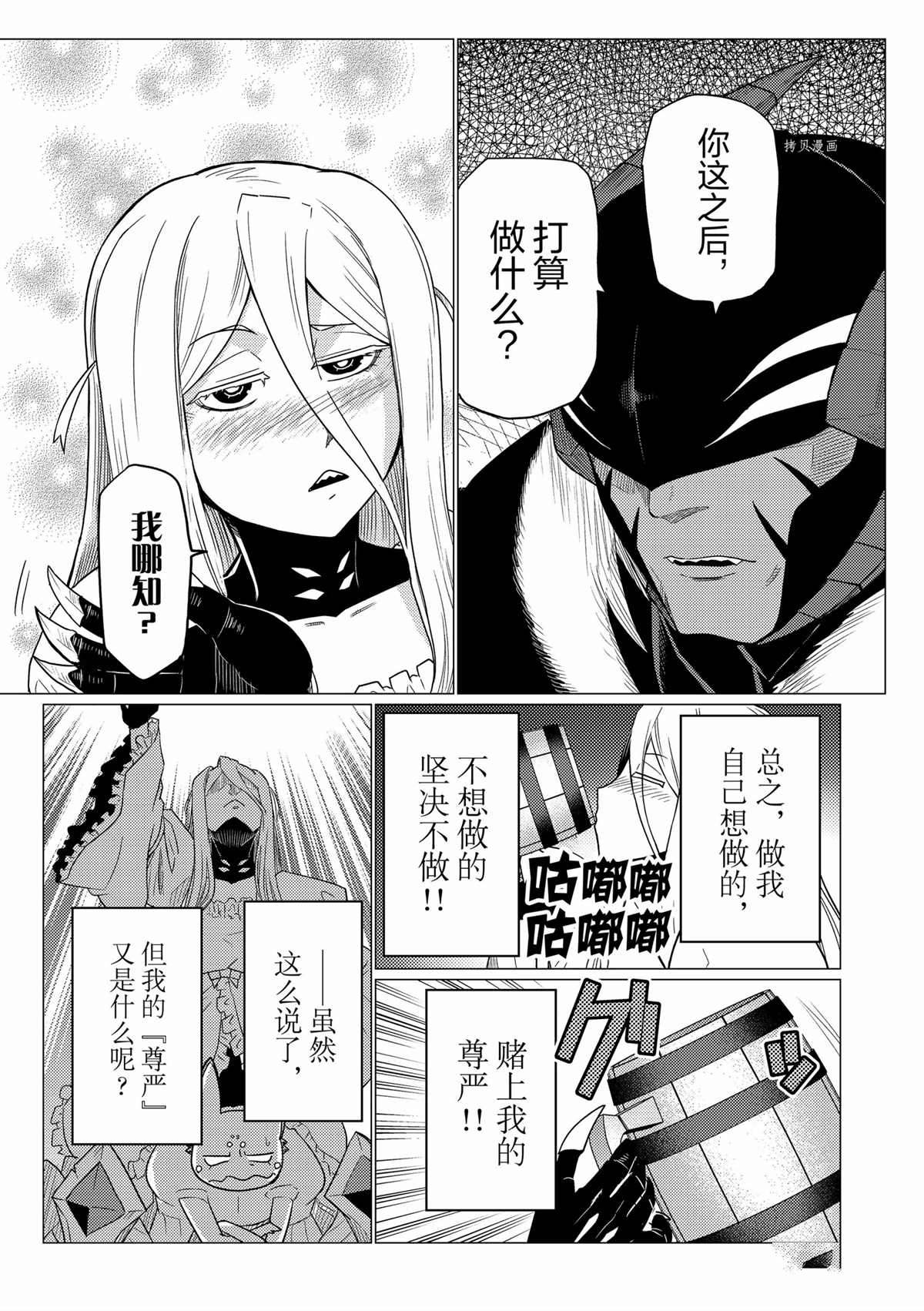 《不过是蜘蛛什么的》第79话 第3页