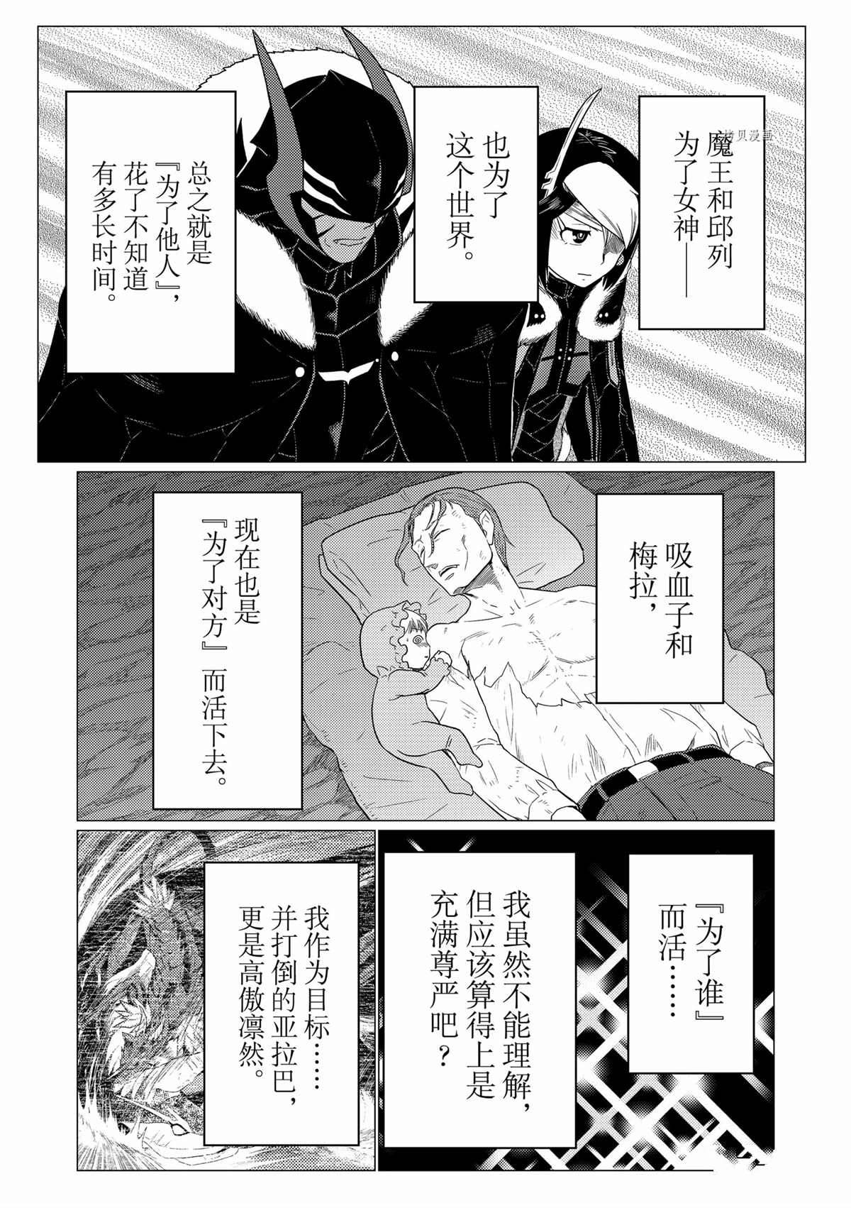 《不过是蜘蛛什么的》第79话 第4页