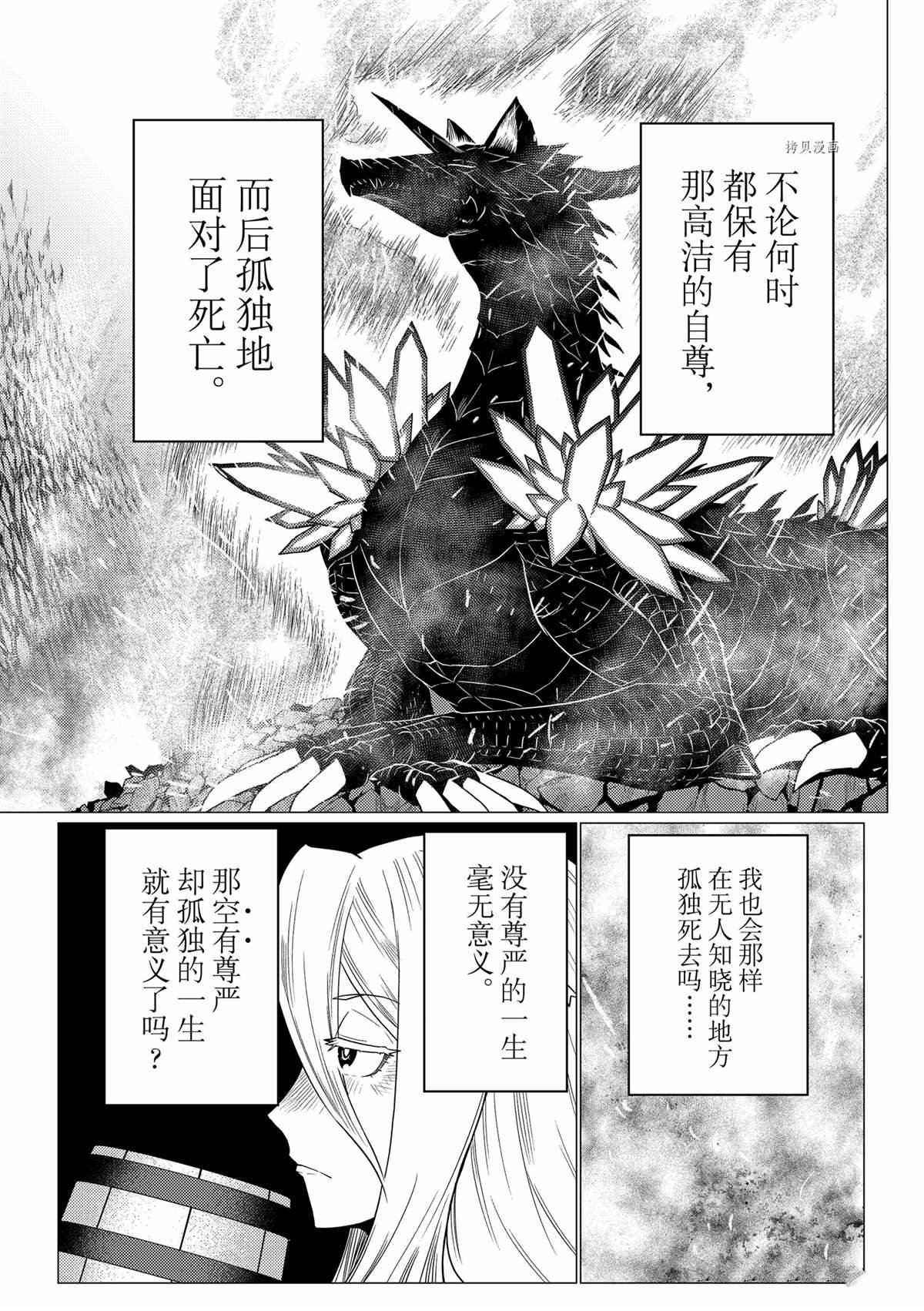 《不过是蜘蛛什么的》第79话 第5页