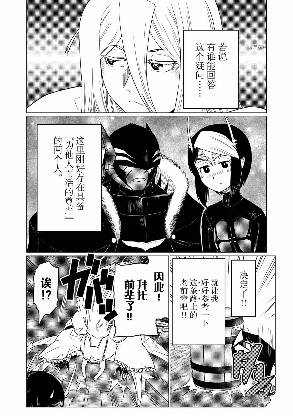 《不过是蜘蛛什么的》第79话 第6页