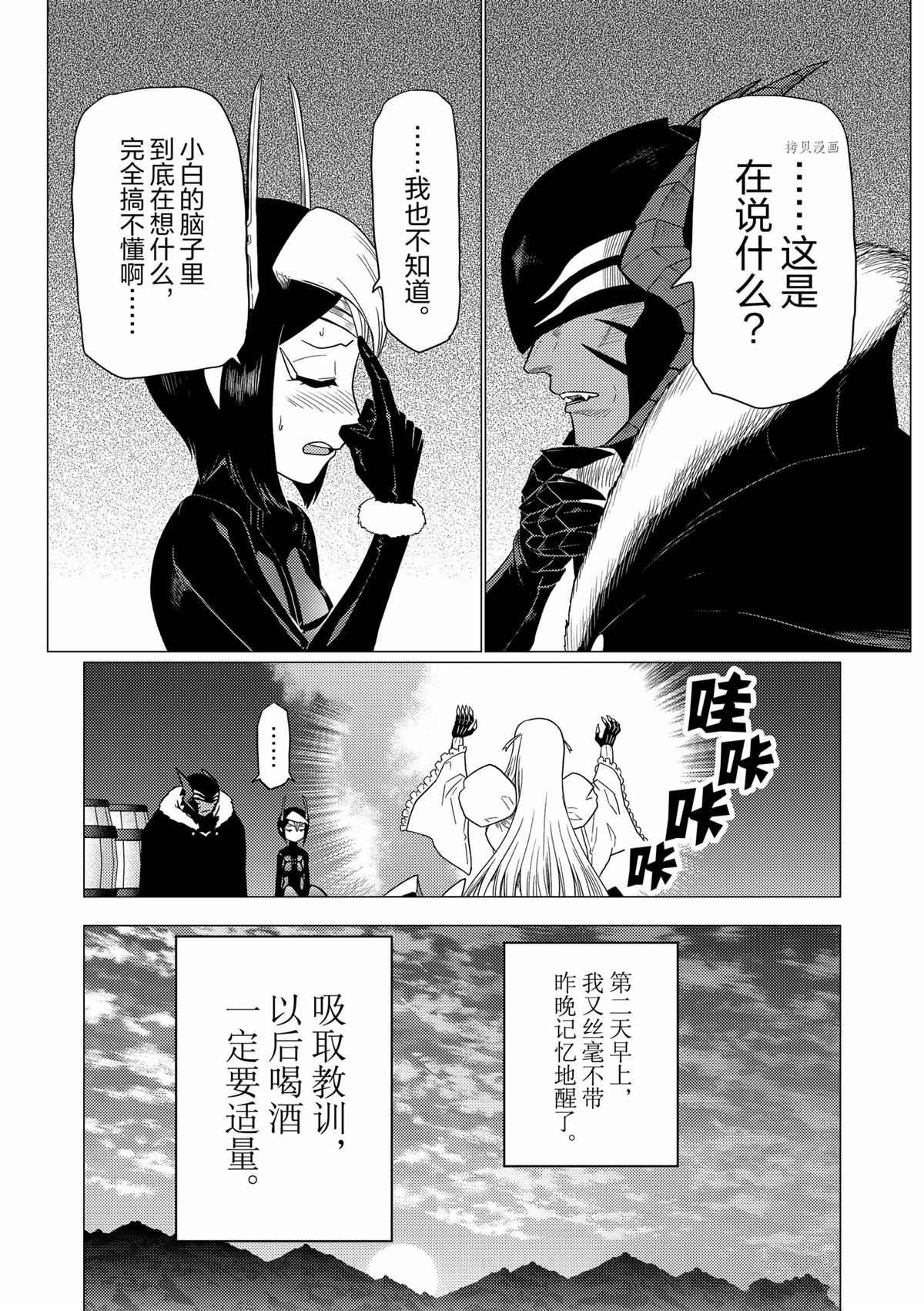 《不过是蜘蛛什么的》第79话 第7页