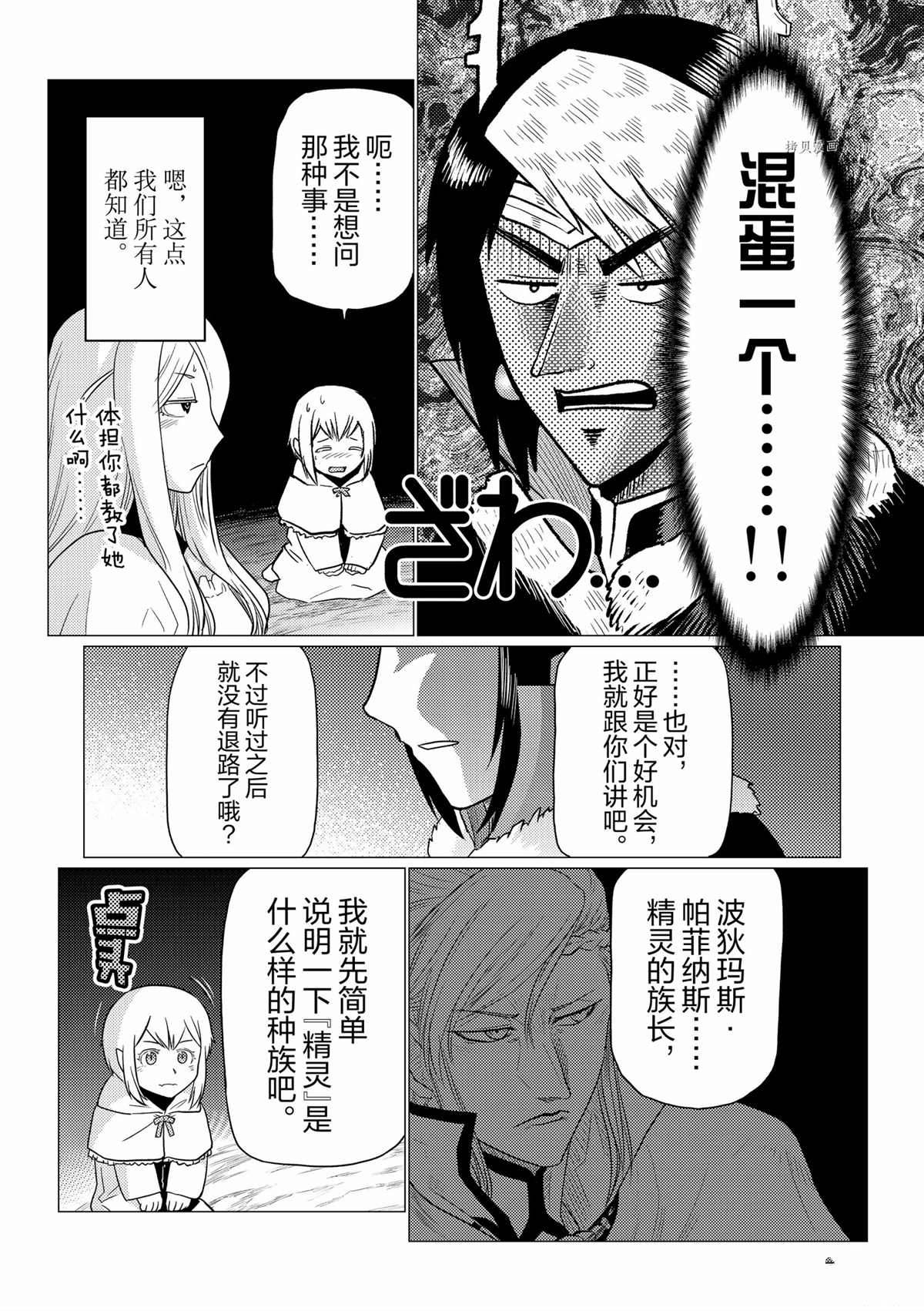 《不过是蜘蛛什么的》第80话 第10页